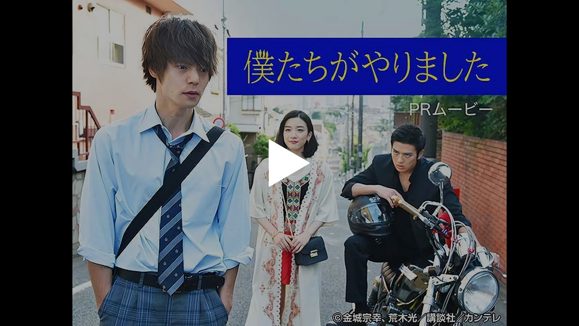 無料 僕たちがやりました Prムービー フジテレビの人気ドラマ アニメ Tv番組の動画が見放題 Fod