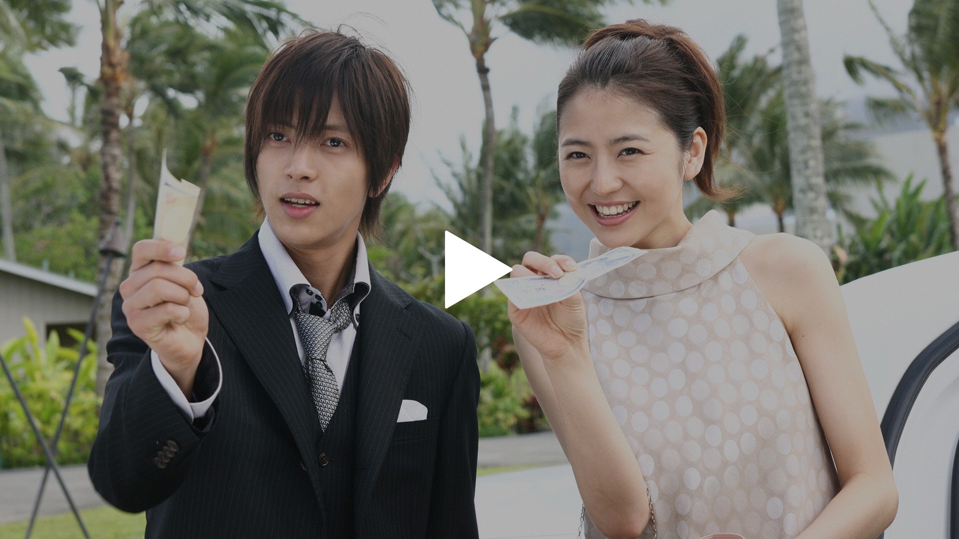 山下 智久 長澤 まさみ