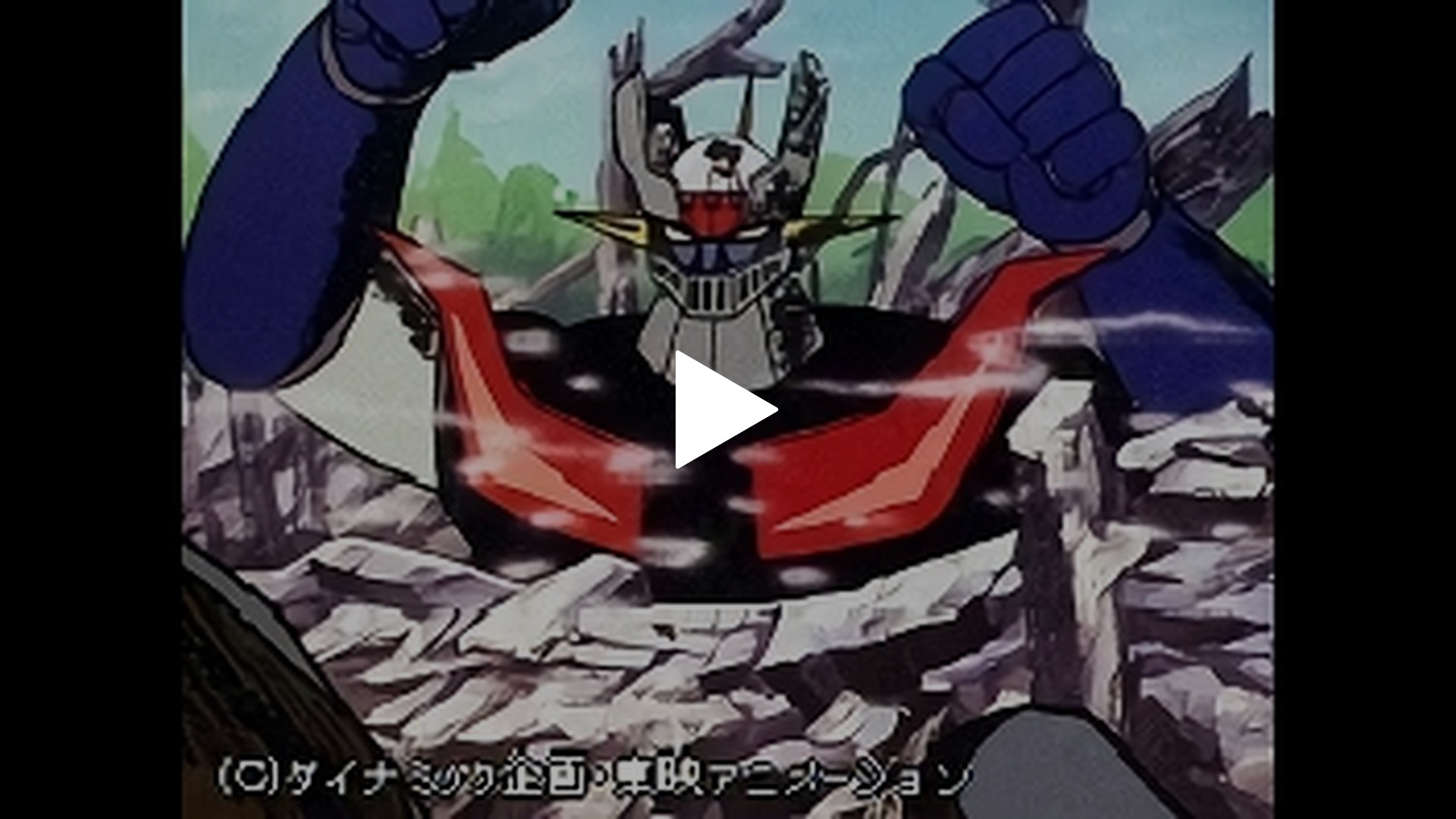 無料 1 驚異のロボット誕生 フジテレビの人気ドラマ アニメ Tv番組の動画が見放題 Fod