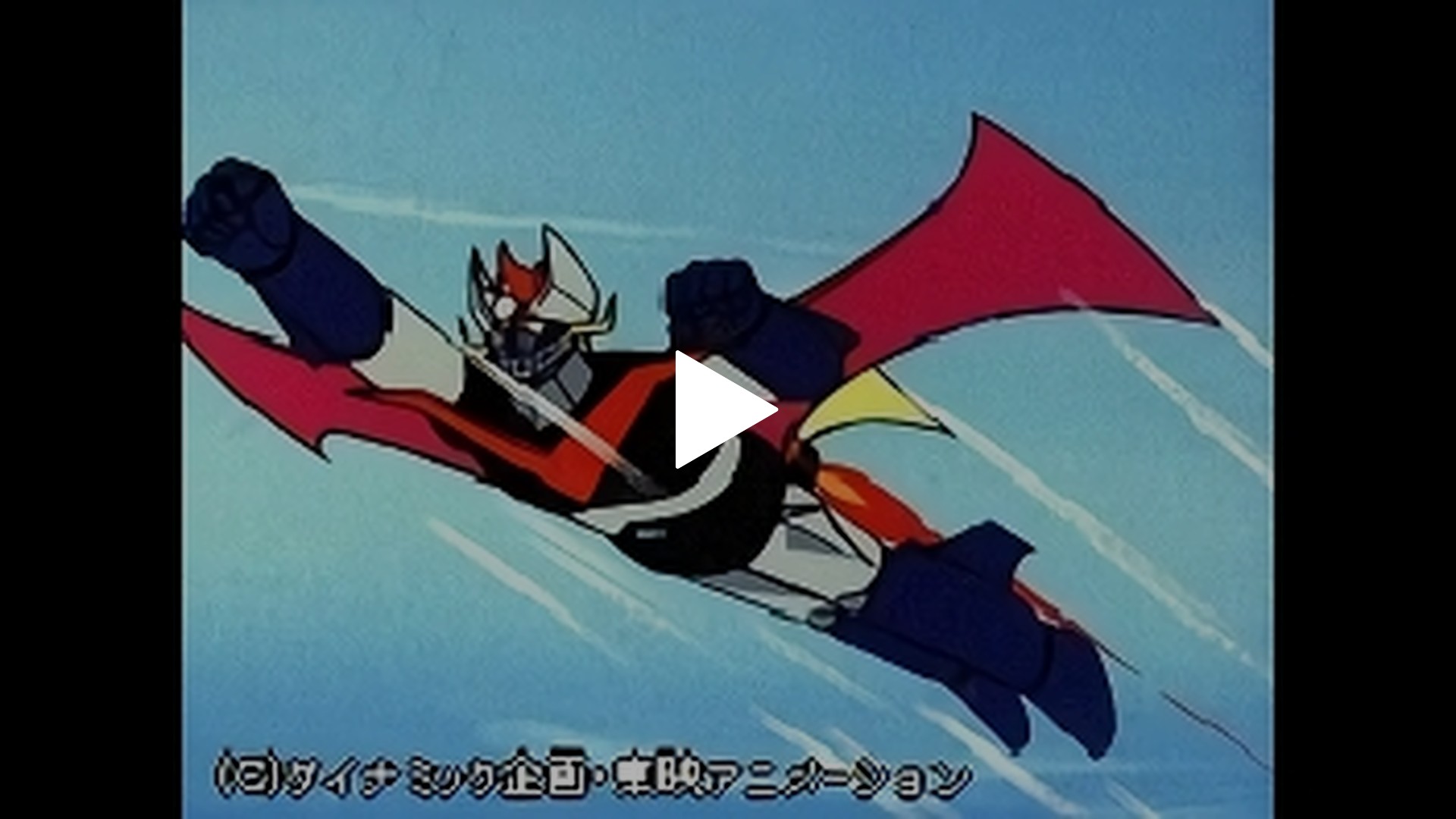 4 キャッチ アンド アタック 科学要塞研究所 フジテレビの人気ドラマ アニメ Tv番組の動画が見放題 Fod