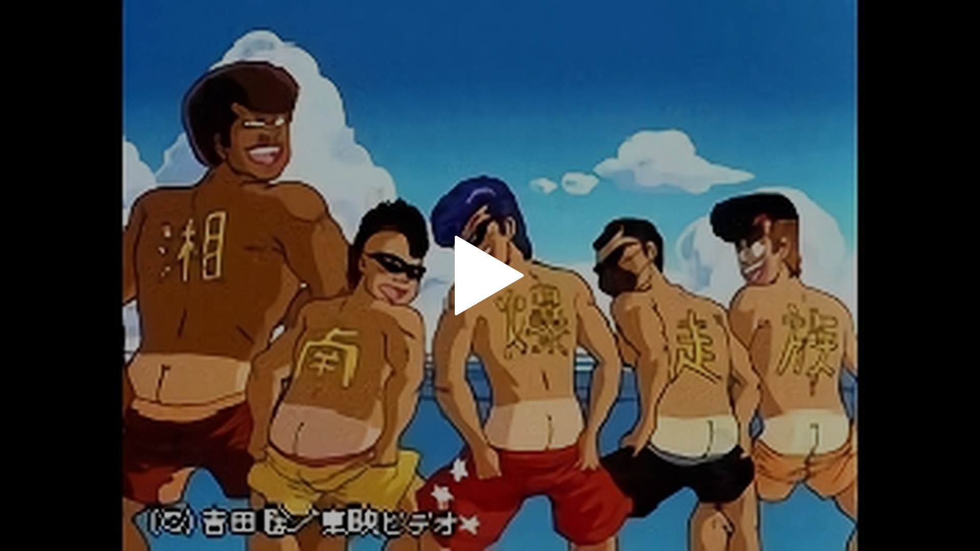 湘南爆走族4 ハリケーン ライダーズ フジテレビの人気ドラマ アニメ Tv番組の動画が見放題 Fod