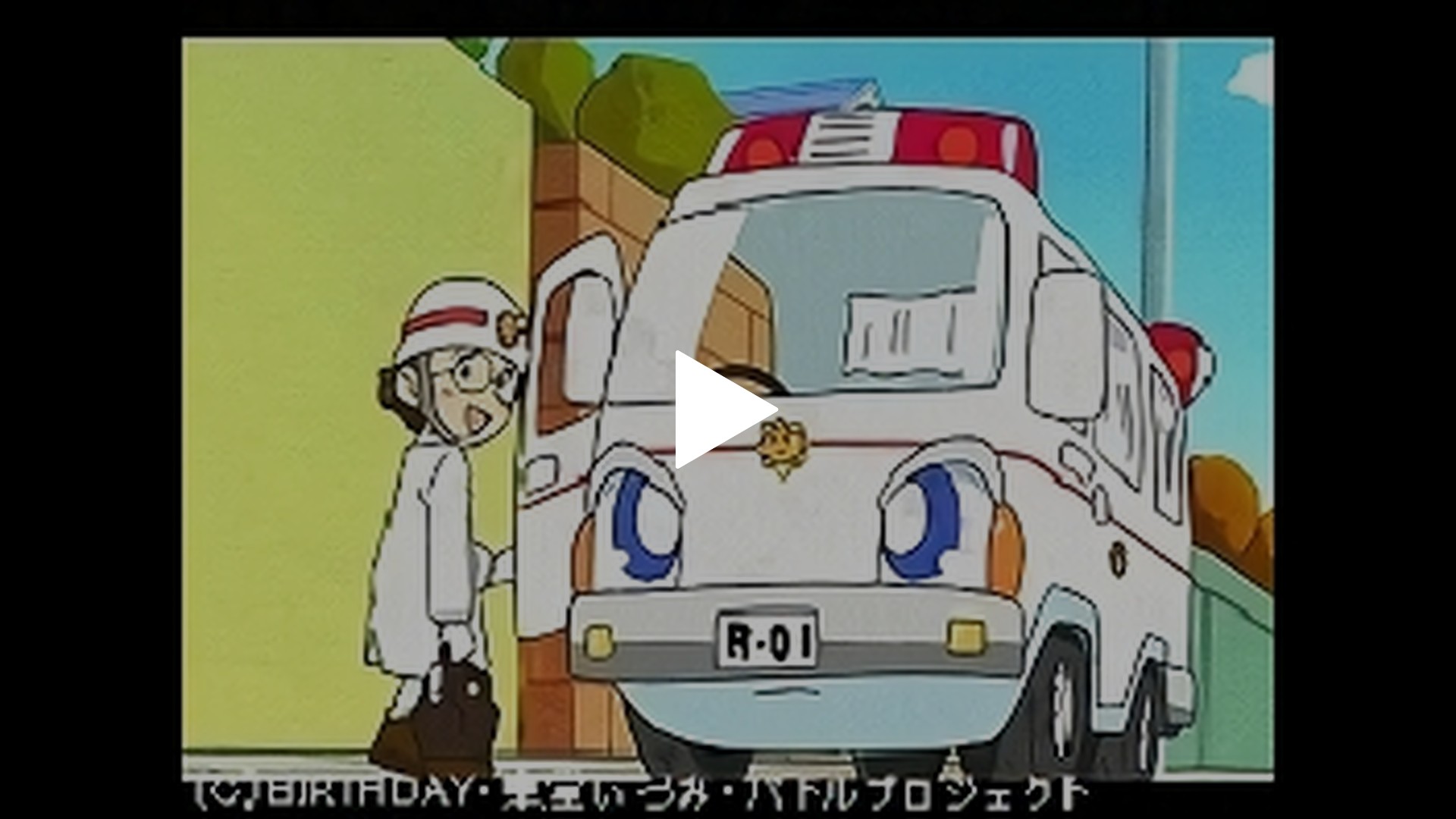 その7 パトルきゅうきゅう車になる タクシーパトル パートナーをかえるの フジテレビの人気ドラマ アニメ Tv番組の動画が見放題 Fod