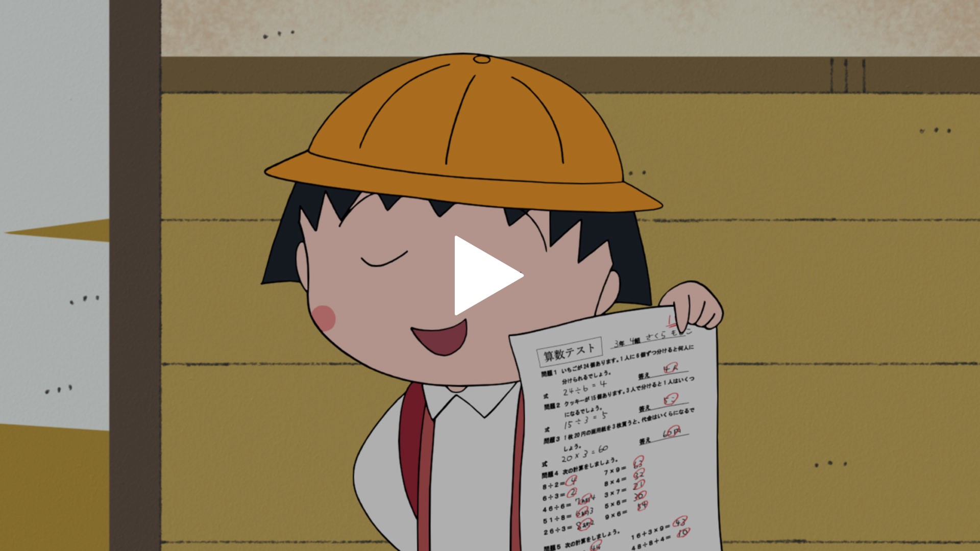 1286 まる子 テストで100点をとる の巻 フジテレビの人気ドラマ アニメ Tv番組の動画が見放題 Fod