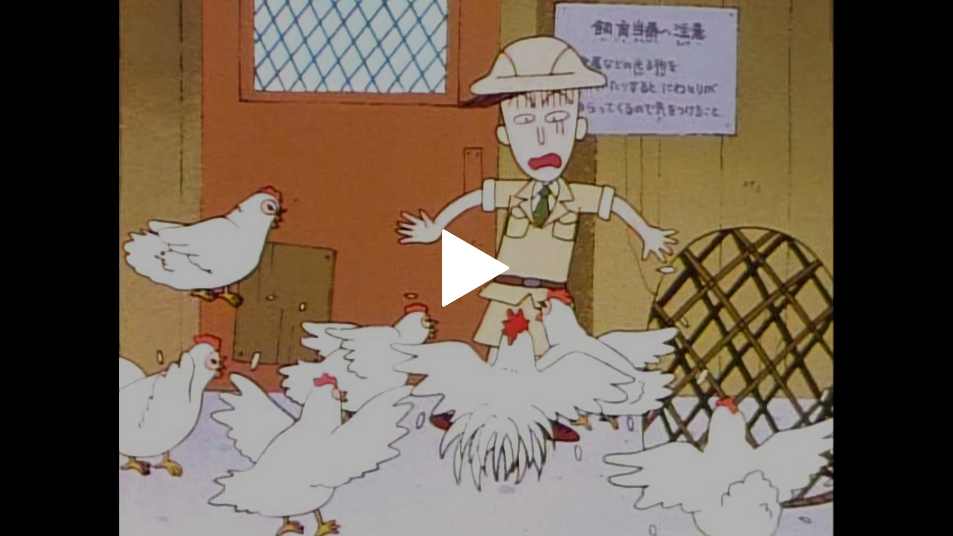 46話 恐怖のにわとり小屋そうじ の巻 一人っきりの日曜日 の巻 フジテレビの人気ドラマ アニメ Tv番組の動画が見放題 Fod