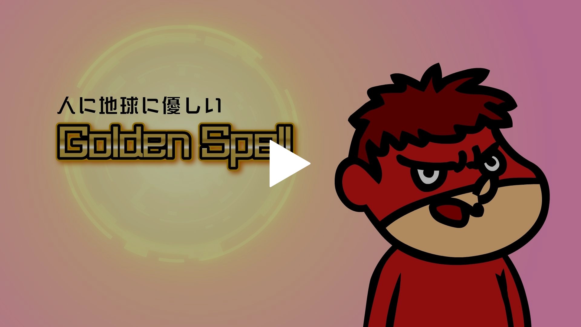 ゴールデン スペル フジテレビの人気ドラマ アニメ Tv番組の動画が見放題 Fod