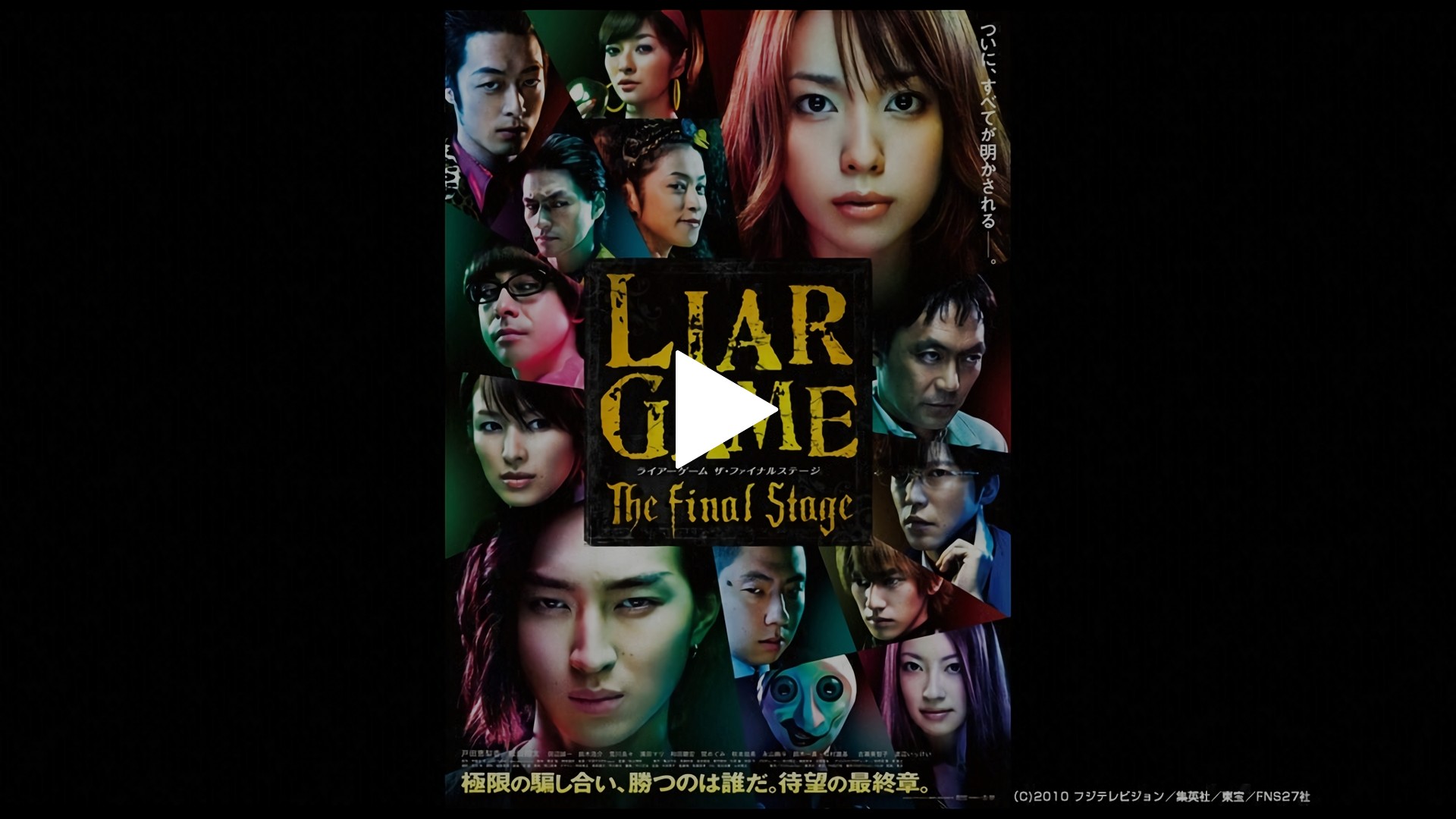LIAR GAME The Final Stage-LIAR GAME The Final Stage