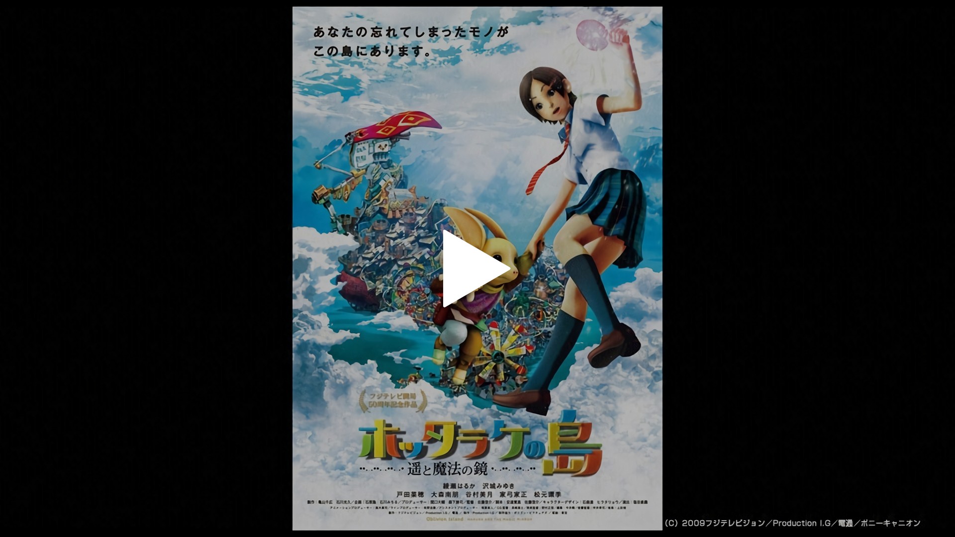 ホッタラケの島 遥と魔法の鏡 フジテレビの人気ドラマ アニメ Tv番組の動画が見放題 Fod