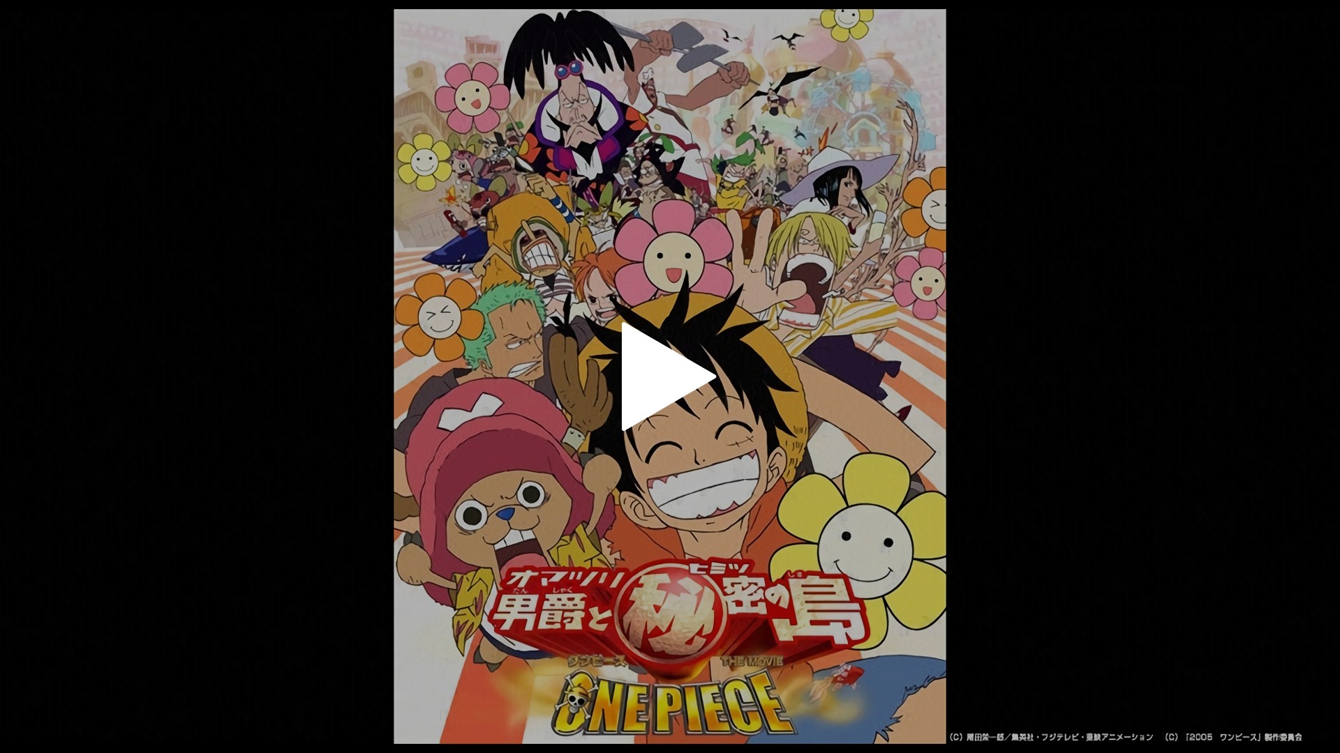 ワンピース The Movie オマツリ男爵と秘密の島 フジテレビの人気ドラマ アニメ Tv番組の動画が見放題 Fod