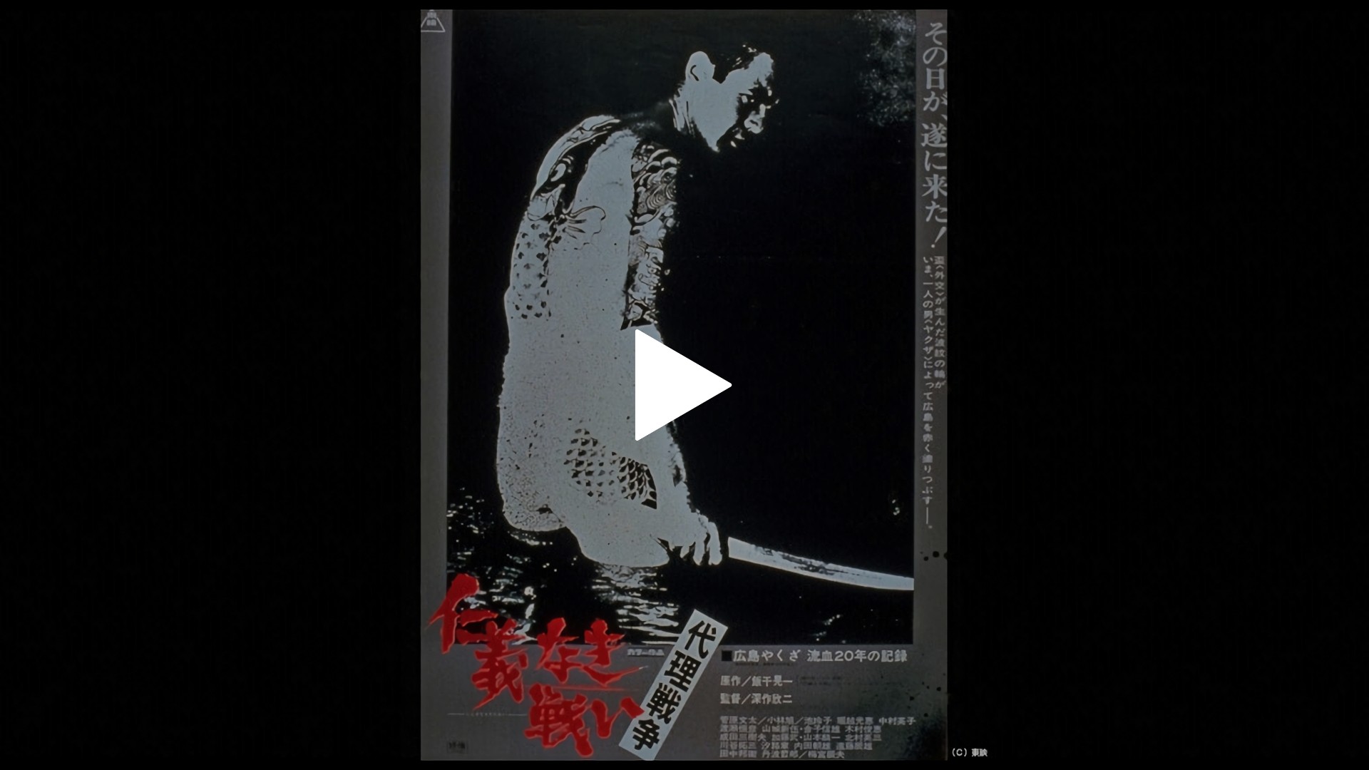 仁義なき戦い 代理戦争 フジテレビの人気ドラマ アニメ Tv番組の動画が見放題 Fod