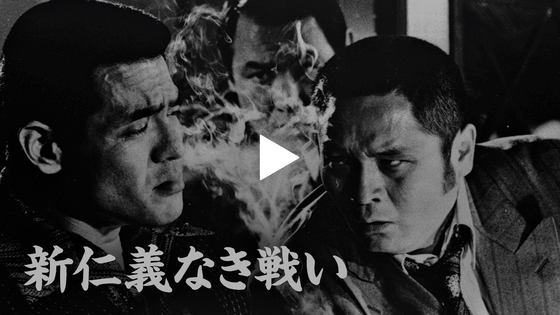 新仁義なき戦い フジテレビの人気ドラマ アニメ Tv番組の動画が見放題 Fod