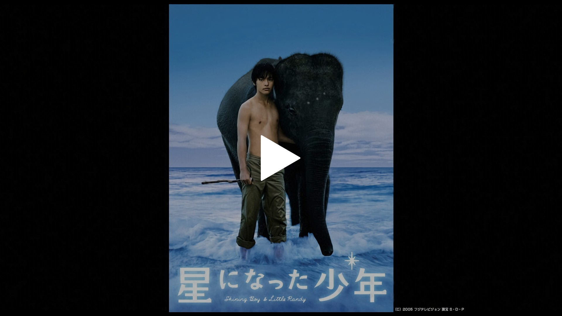 星になった少年 Shining Boy Little Randy フジテレビの人気ドラマ アニメ Tv番組の動画が見放題 Fod