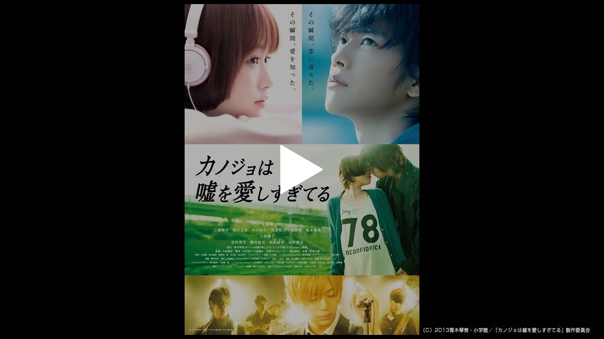 カノジョは嘘を愛しすぎてる フジテレビの人気ドラマ アニメ Tv番組の動画が見放題 Fod