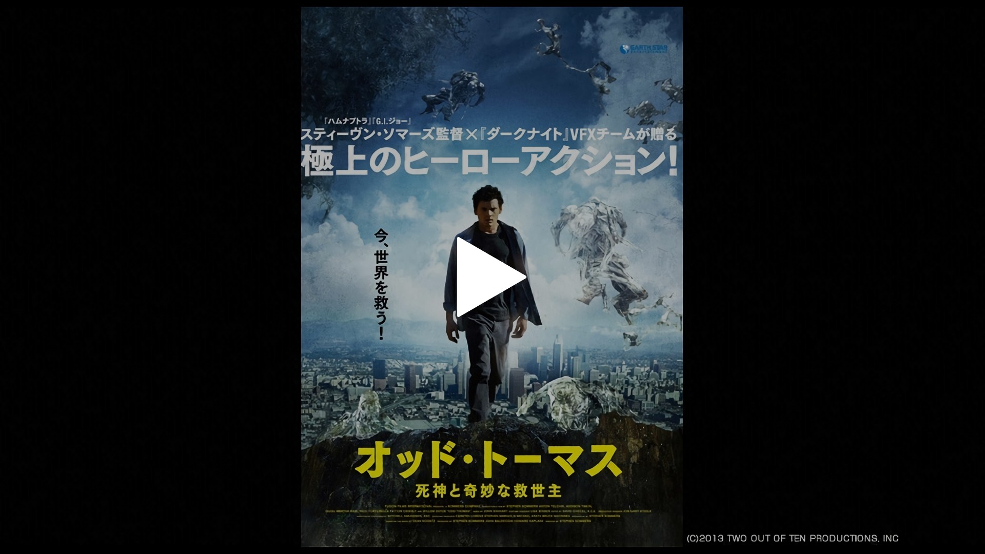 オッド トーマス 死神と奇妙な救世主 フジテレビの人気ドラマ アニメ Tv番組の動画が見放題 Fod