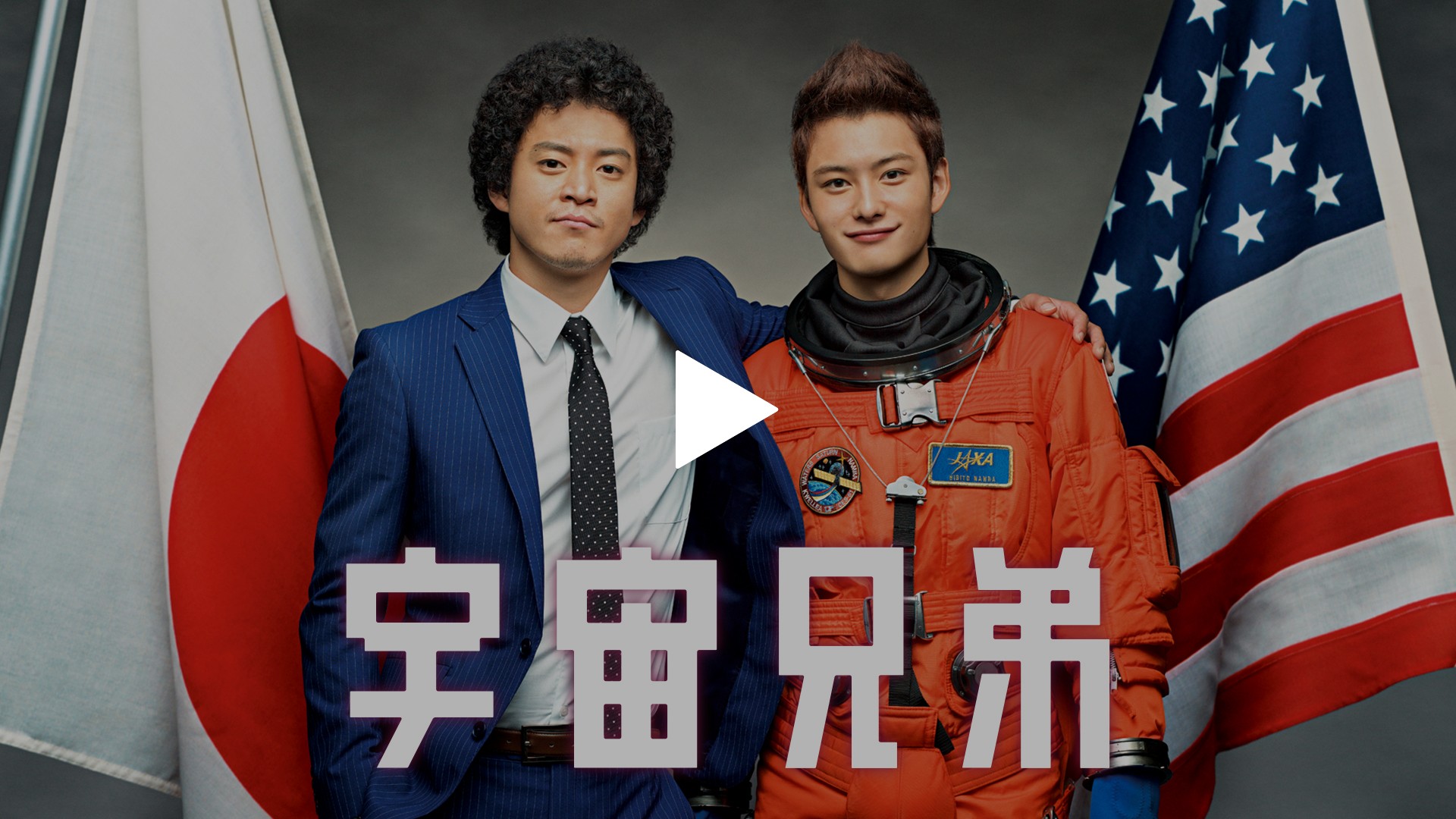 宇宙兄弟 フジテレビの人気ドラマ アニメ Tv番組の動画が見放題 Fod