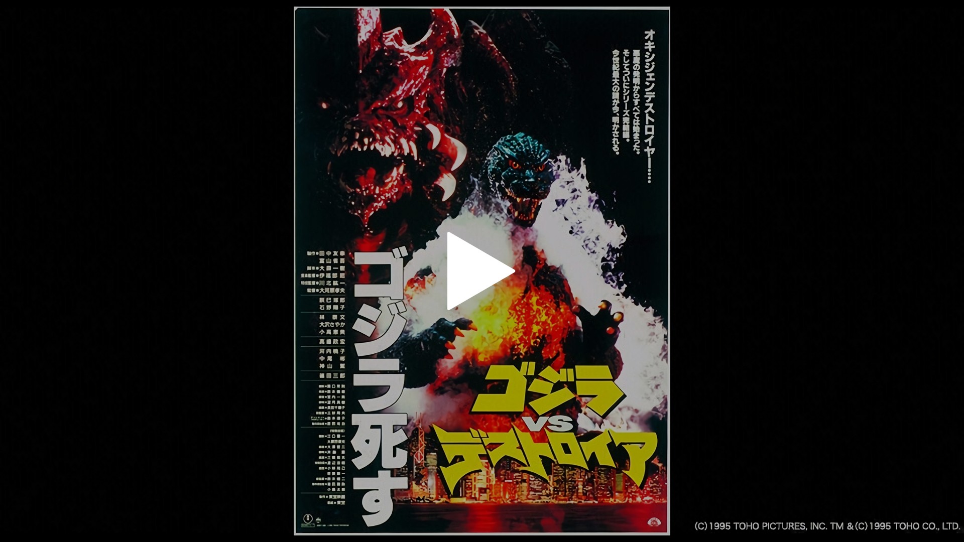 ゴジラvsデストロイア フジテレビの人気ドラマ アニメ Tv番組の動画が見放題 Fod