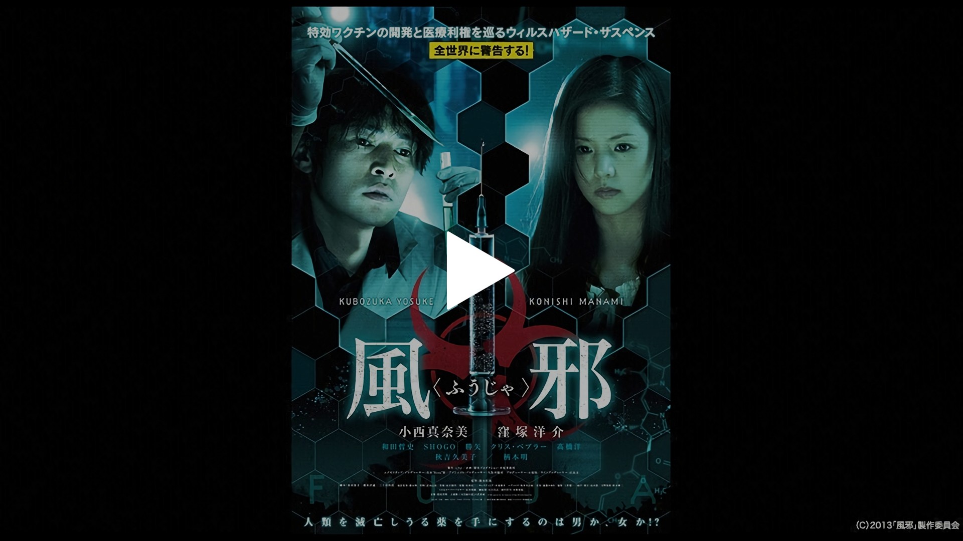 風邪 ふうじゃ フジテレビの人気ドラマ アニメ Tv番組の動画が見放題 Fod