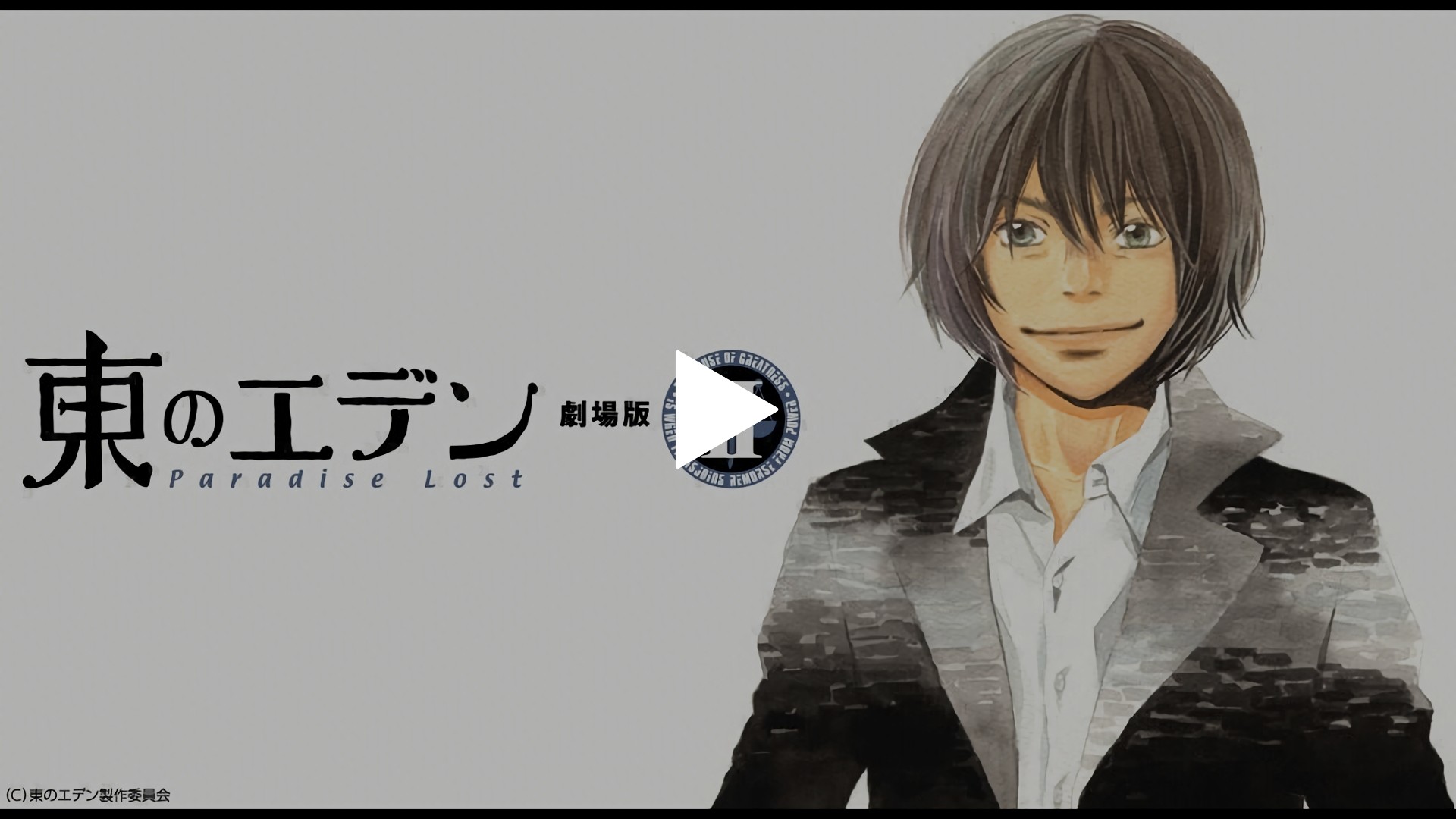 東のエデン 劇場版ii Paradise Lost フジテレビの人気ドラマ アニメ Tv番組の動画が見放題 Fod