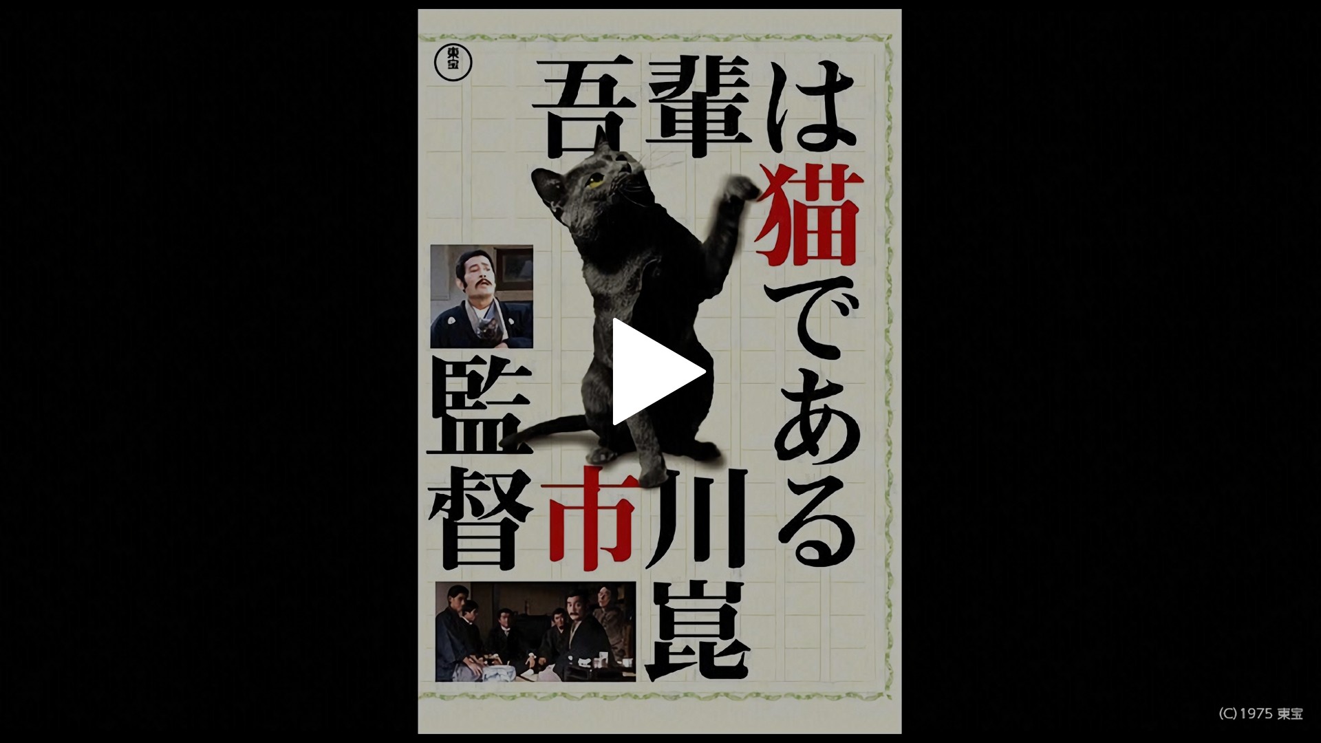 吾輩は猫である フジテレビの人気ドラマ アニメ Tv番組の動画が見放題 Fod