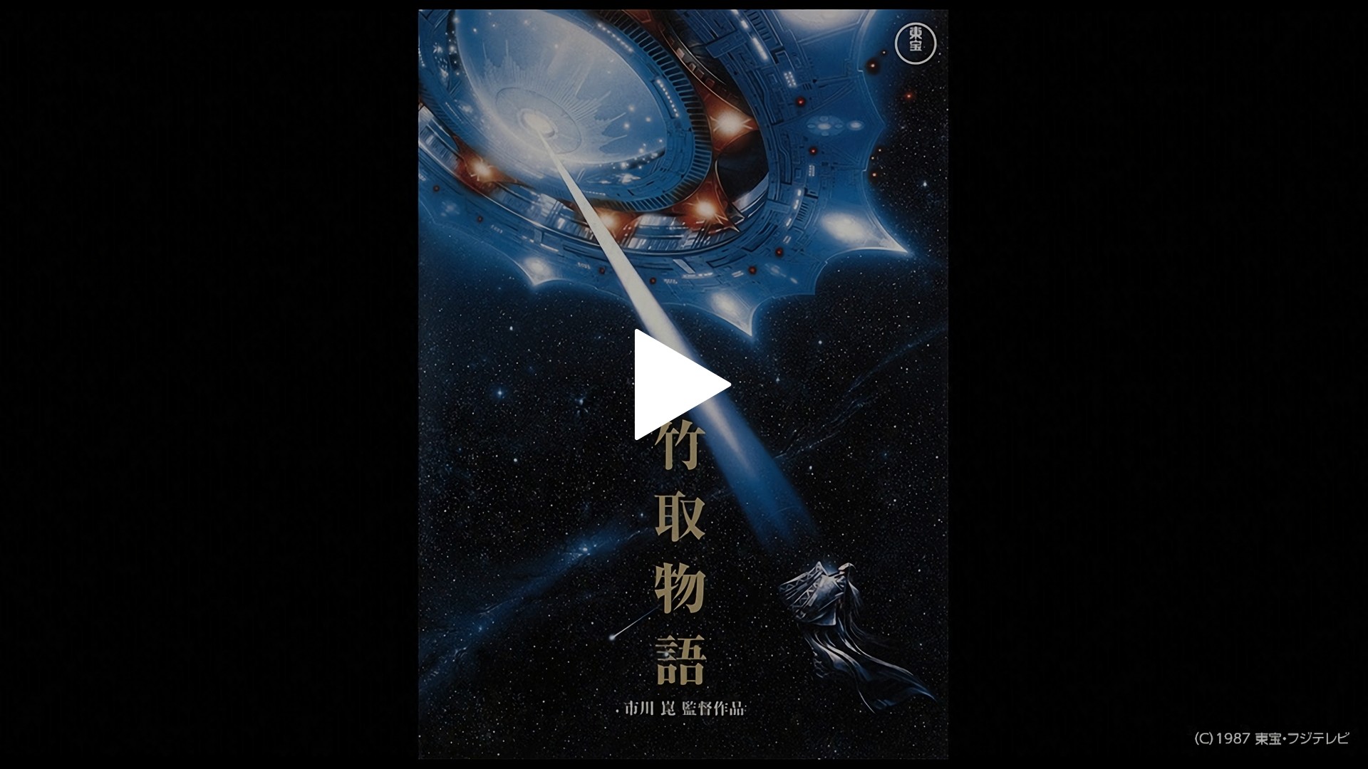 竹取物語 フジテレビの人気ドラマ アニメ Tv番組の動画が見放題 Fod