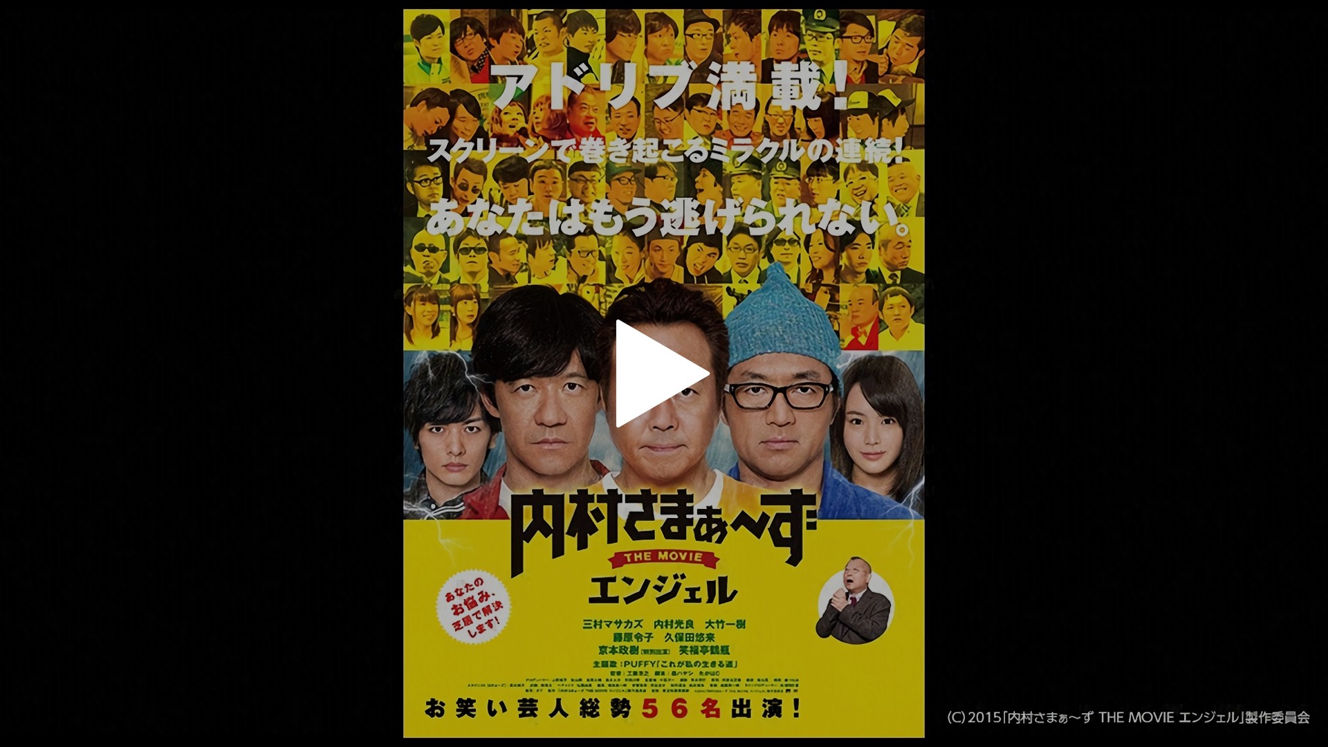 内村さまぁ ず The Movie エンジェル フジテレビの人気ドラマ アニメ Tv番組の動画が見放題 Fod