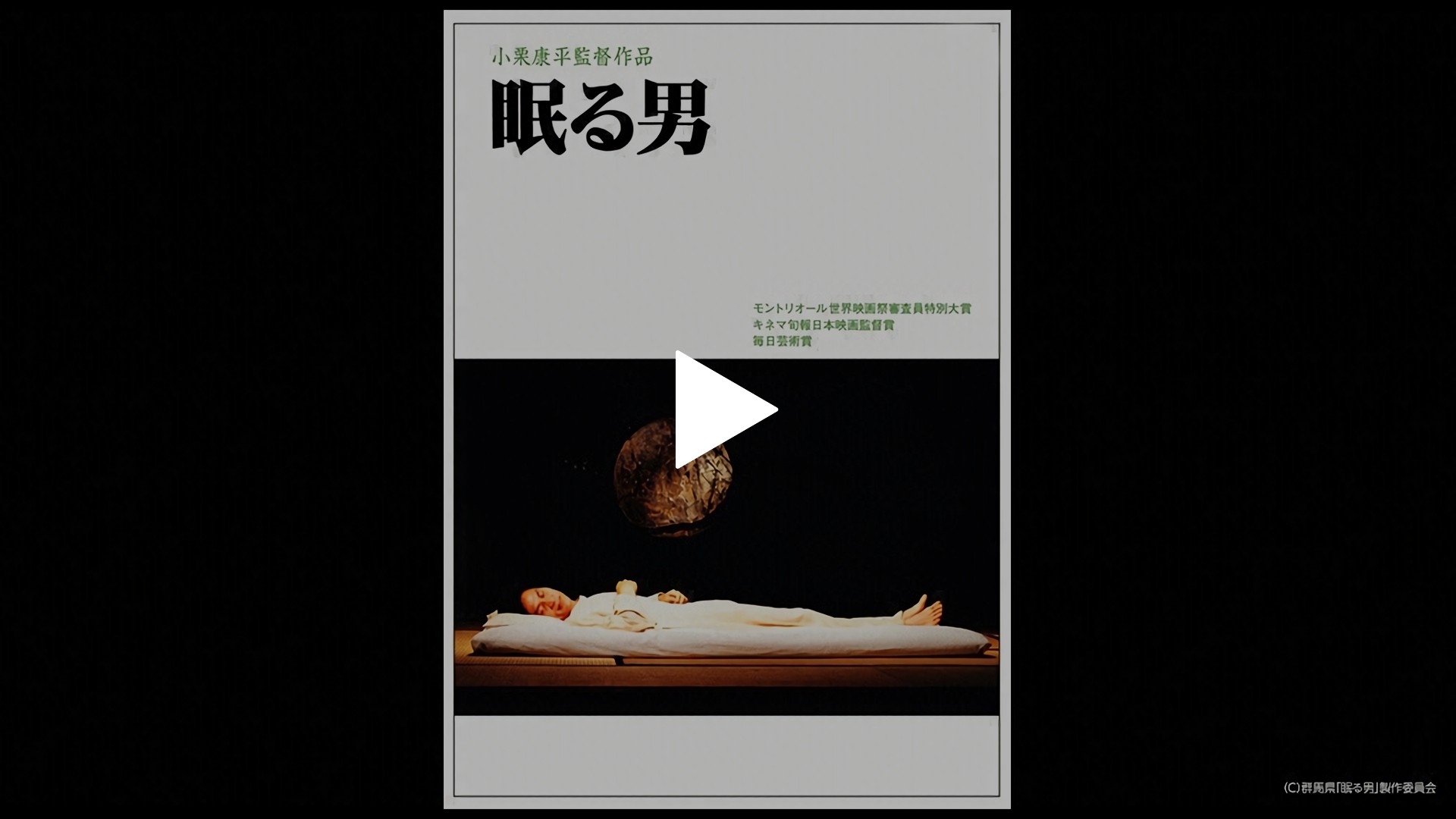 眠る男 フジテレビの人気ドラマ アニメ Tv番組の動画が見放題 Fod