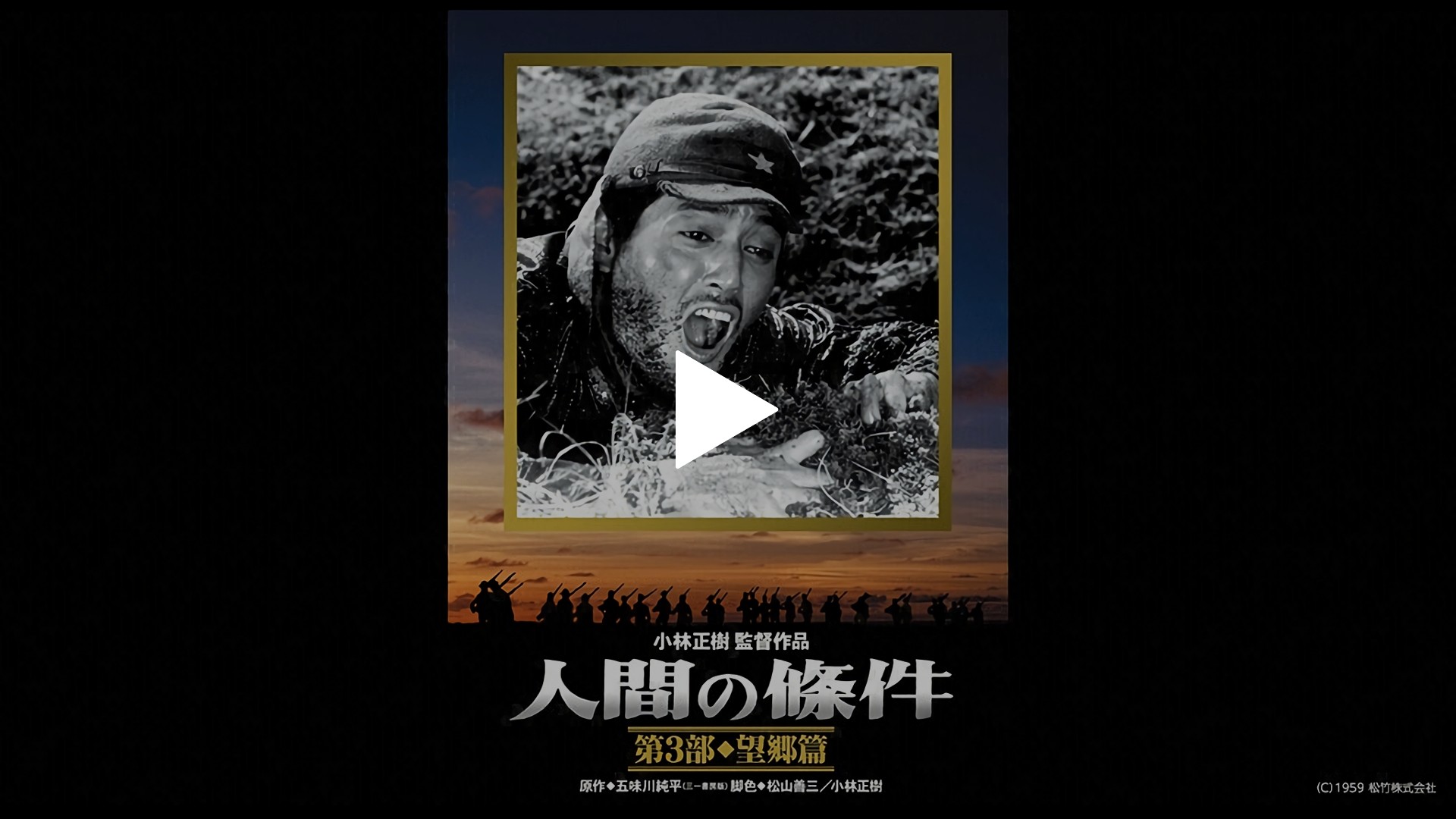 憲兵隊　拷問 人間の條件 第3部 望郷篇｜フジテレビの人気ドラマ・アニメ・TV番組の動画が見放題＜FOD＞