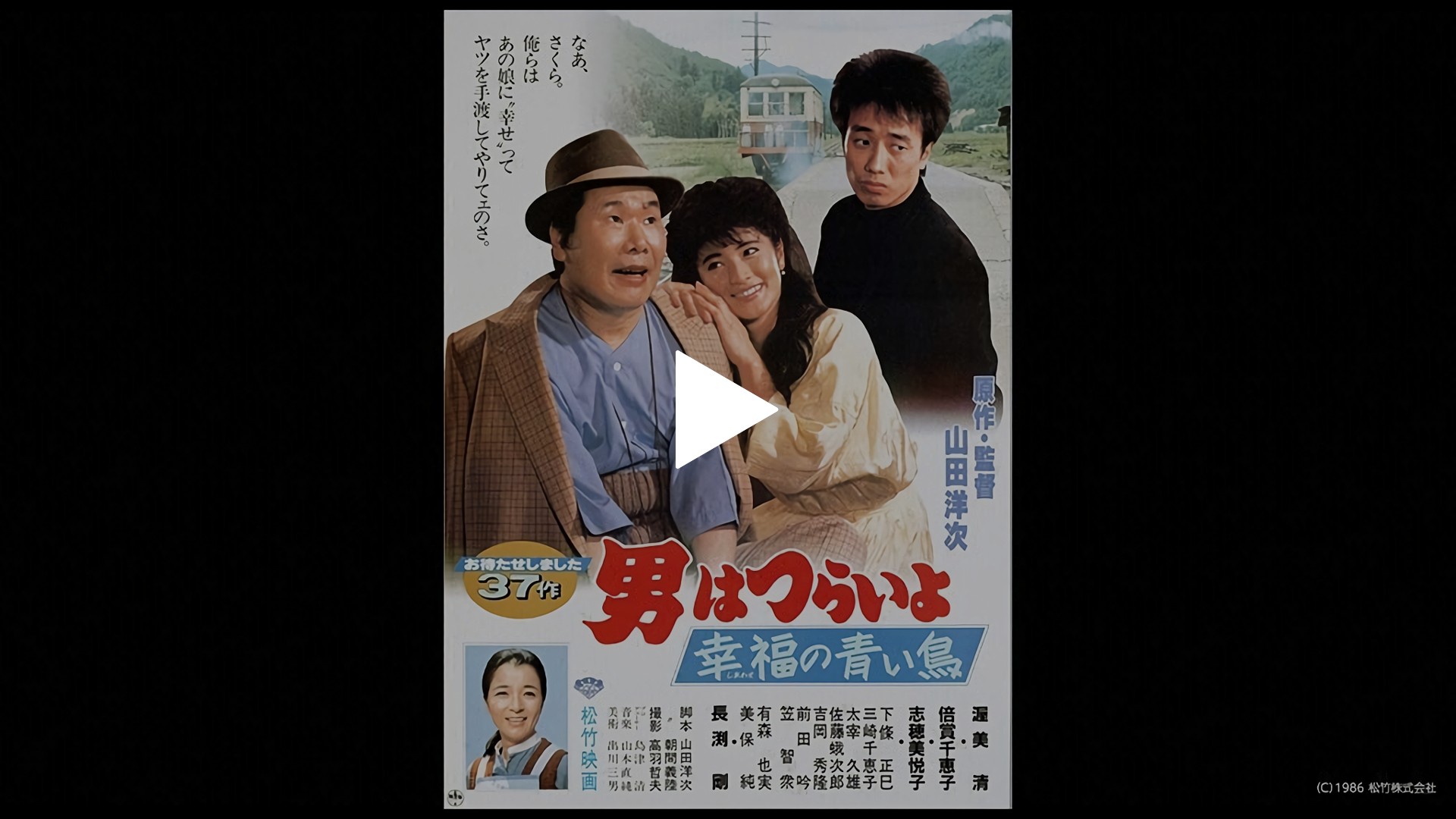 男はつらいよ 幸福の青い鳥 フジテレビの人気ドラマ アニメ Tv番組の動画が見放題 Fod
