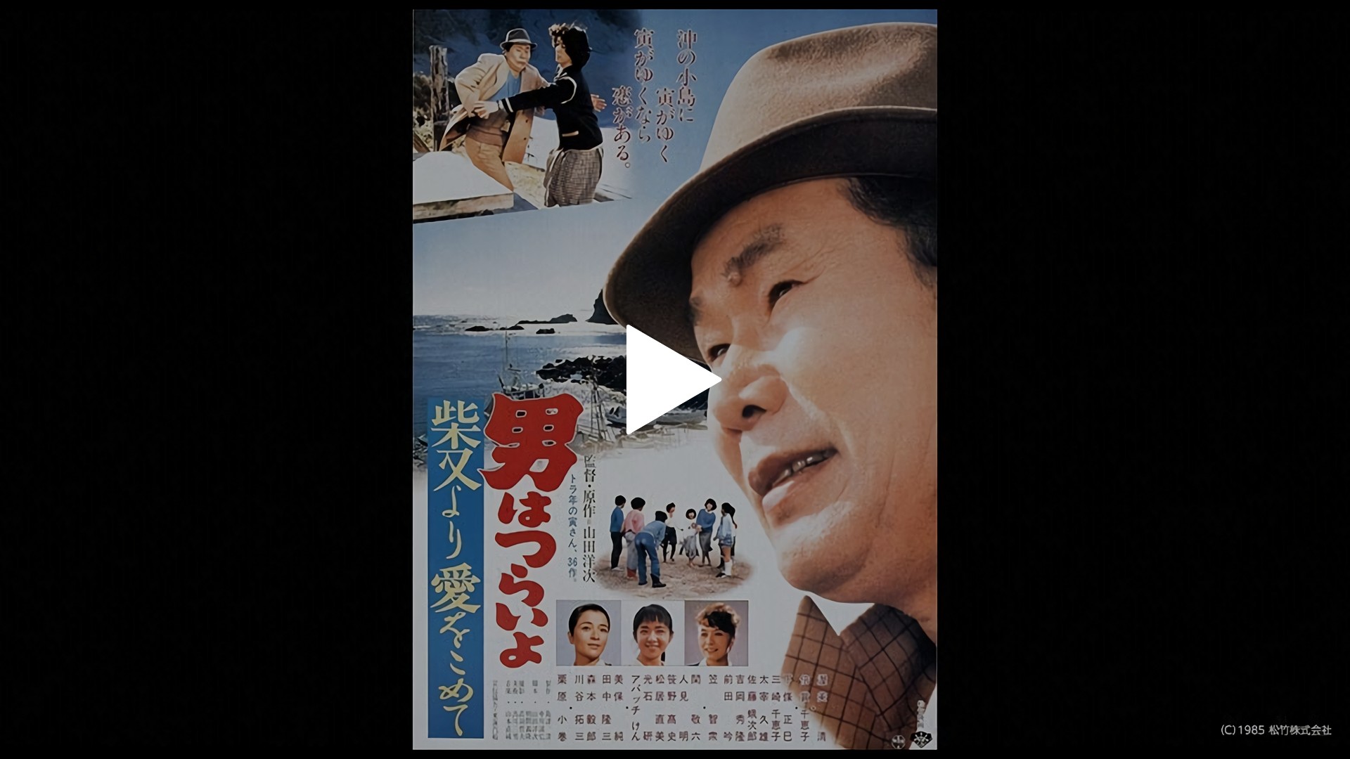 男はつらいよ 柴又より愛をこめて フジテレビの人気ドラマ アニメ Tv番組の動画が見放題 Fod