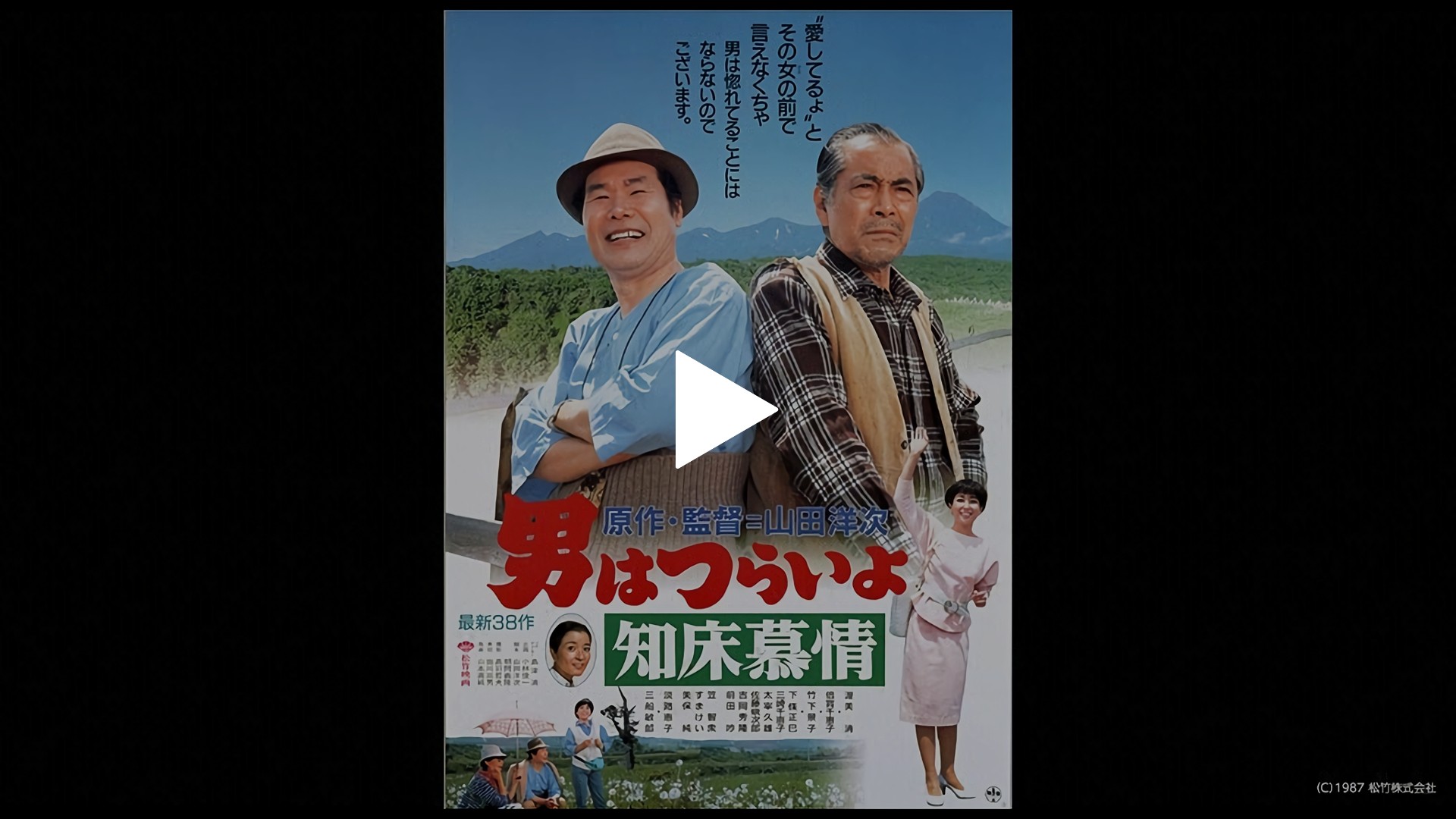 男はつらいよ 知床慕情 フジテレビの人気ドラマ アニメ Tv番組の動画が見放題 Fod