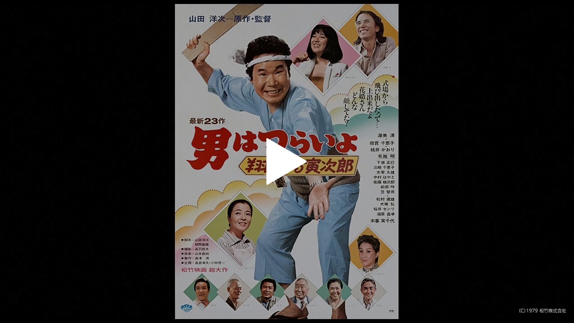 男はつらいよ 翔んでる寅次郎 フジテレビの人気ドラマ アニメ Tv番組の動画が見放題 Fod