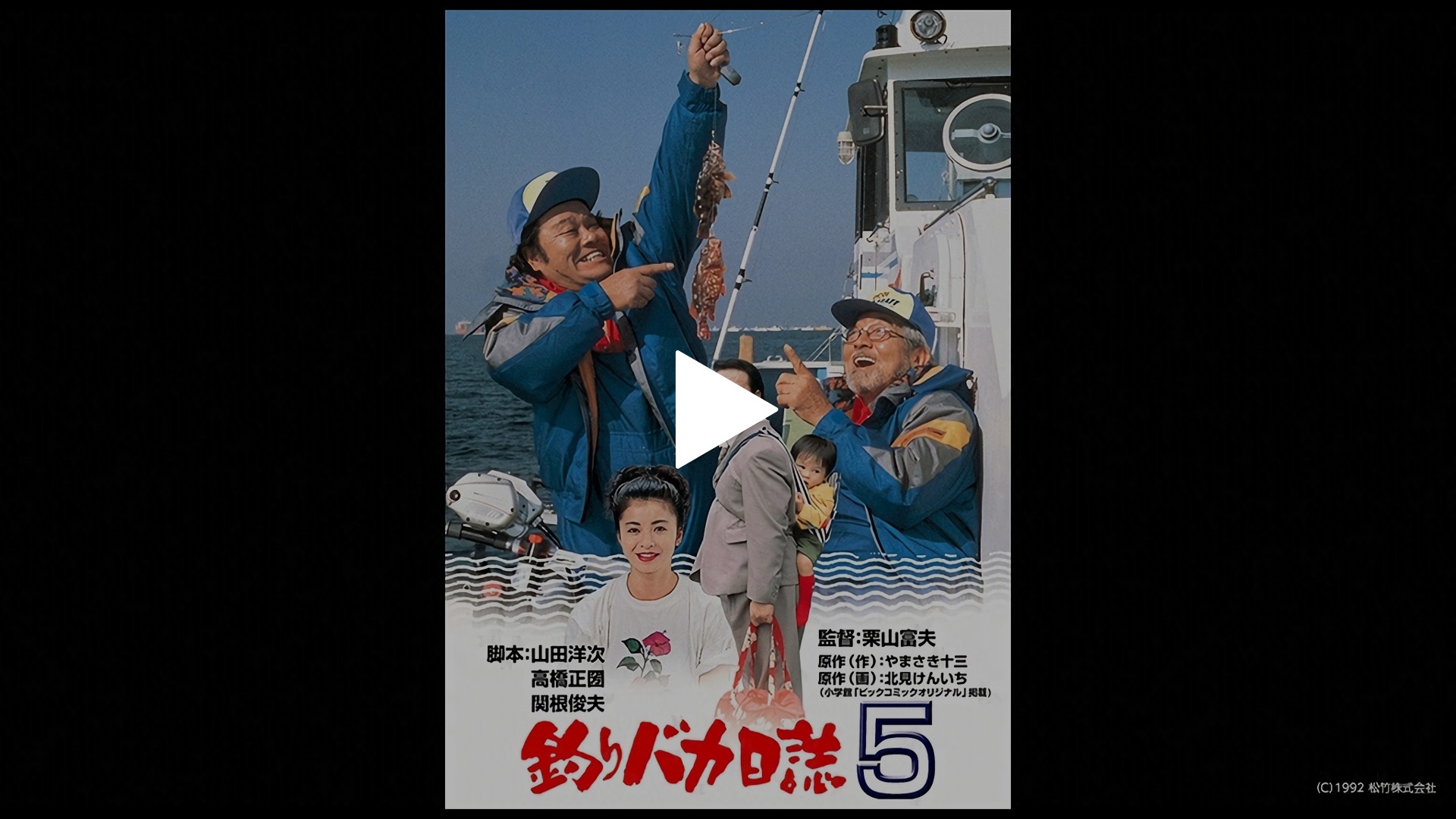 石田えりハメ撮りビデオ 釣りバカ日誌5｜フジテレビの人気ドラマ・アニメ・TV番組の動画が見放題＜FOD＞