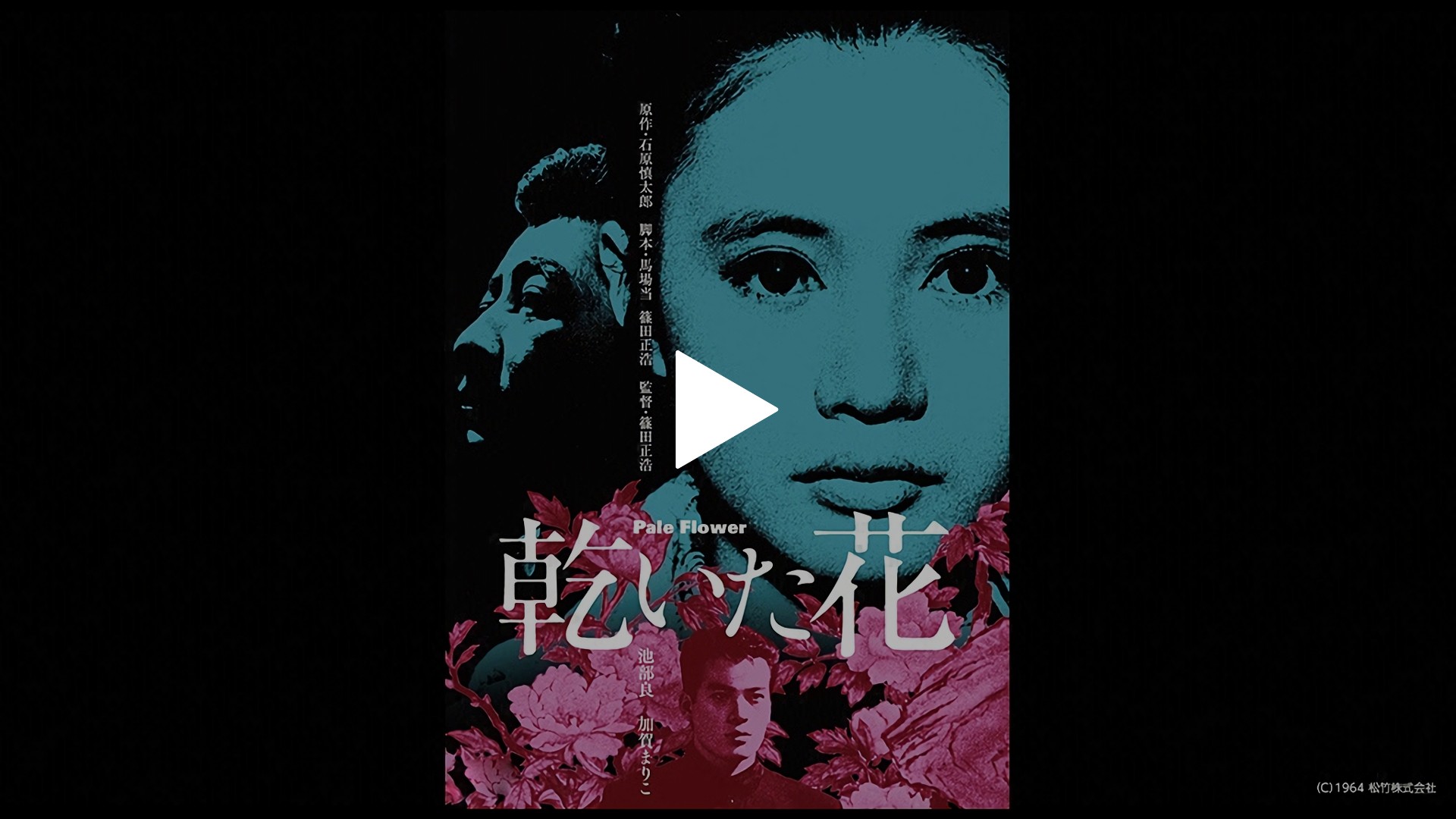 乾いた花 フジテレビの人気ドラマ アニメ Tv番組の動画が見放題 Fod