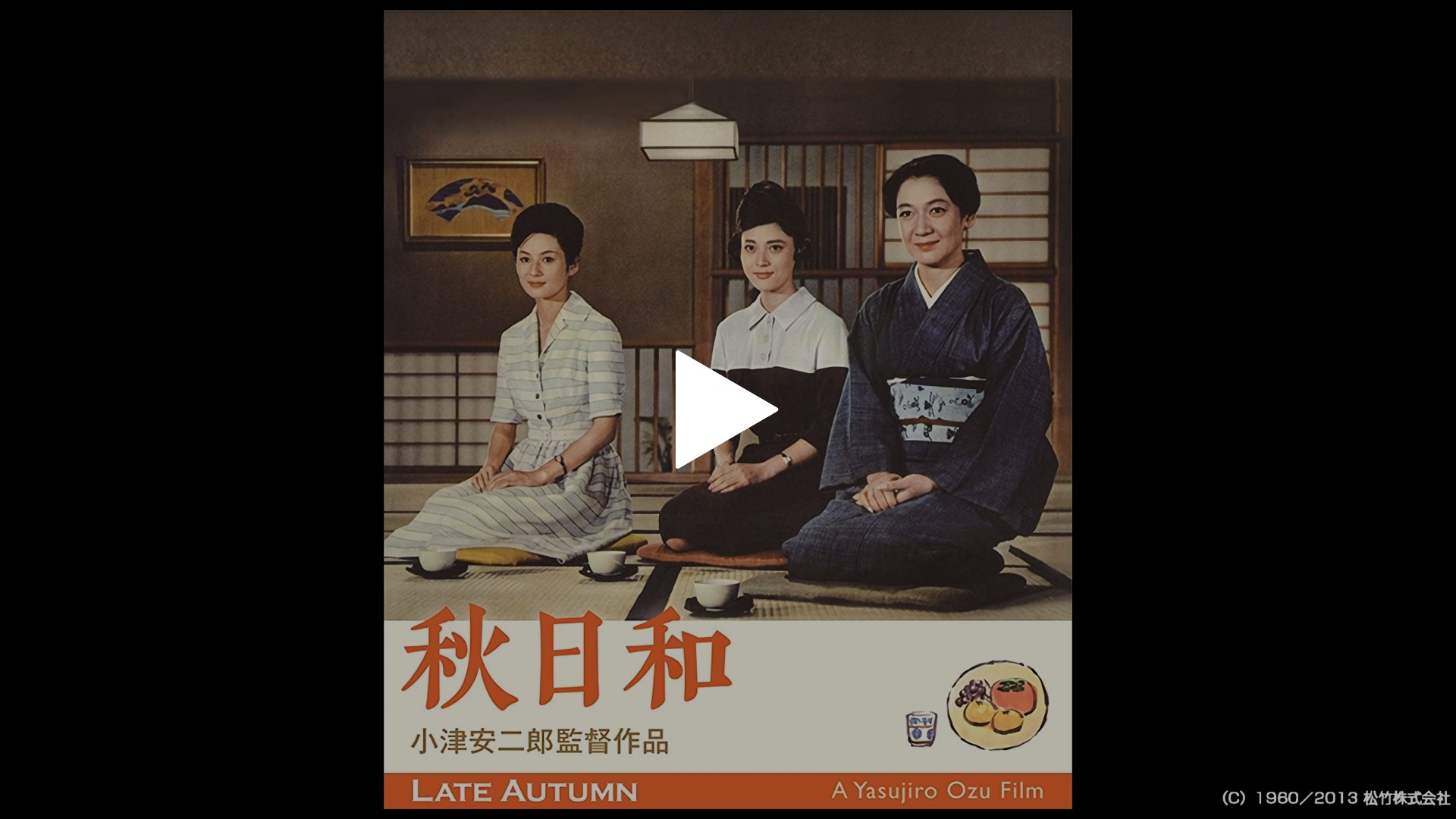 秋日和 ニューデジタルリマスター フジテレビの人気ドラマ アニメ Tv番組の動画が見放題 Fod