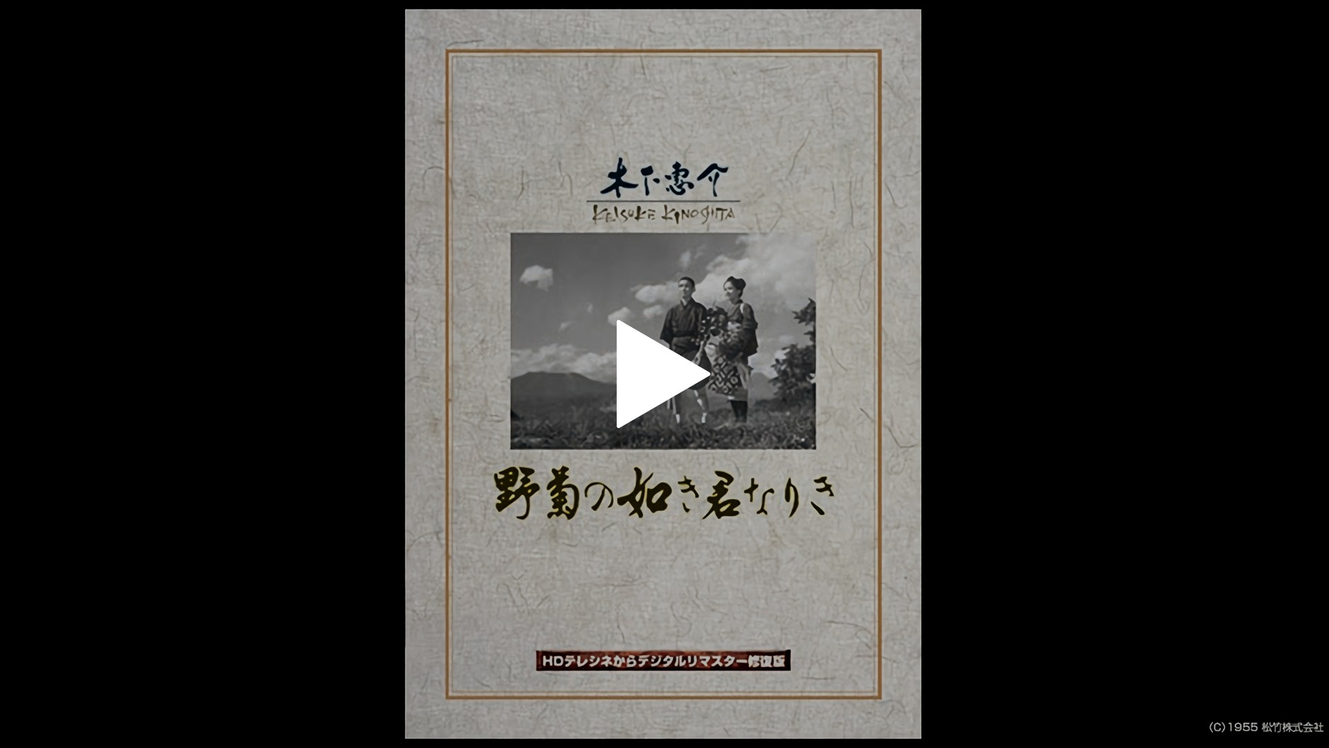 野菊の如き君なりき フジテレビの人気ドラマ アニメ Tv番組の動画が見放題 Fod