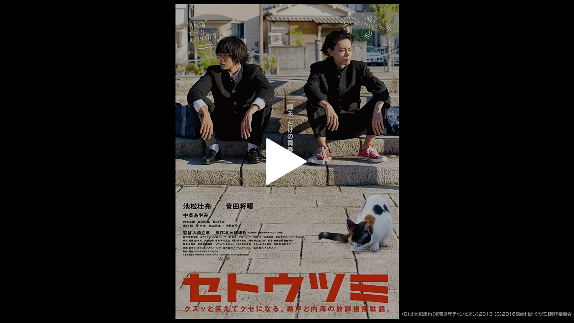セトウツミ フジテレビの人気ドラマ アニメ Tv番組の動画が見放題 Fod