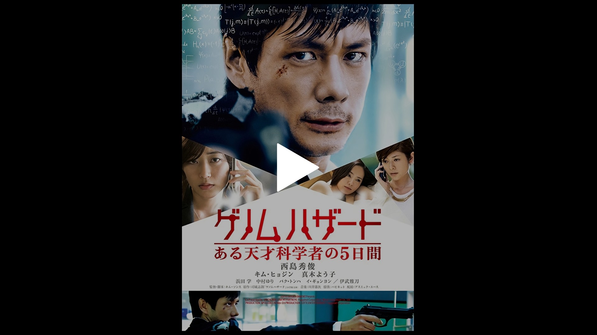 ゲノムハザード ある天才科学者の5日間 フジテレビの人気ドラマ アニメ Tv番組の動画が見放題 Fod