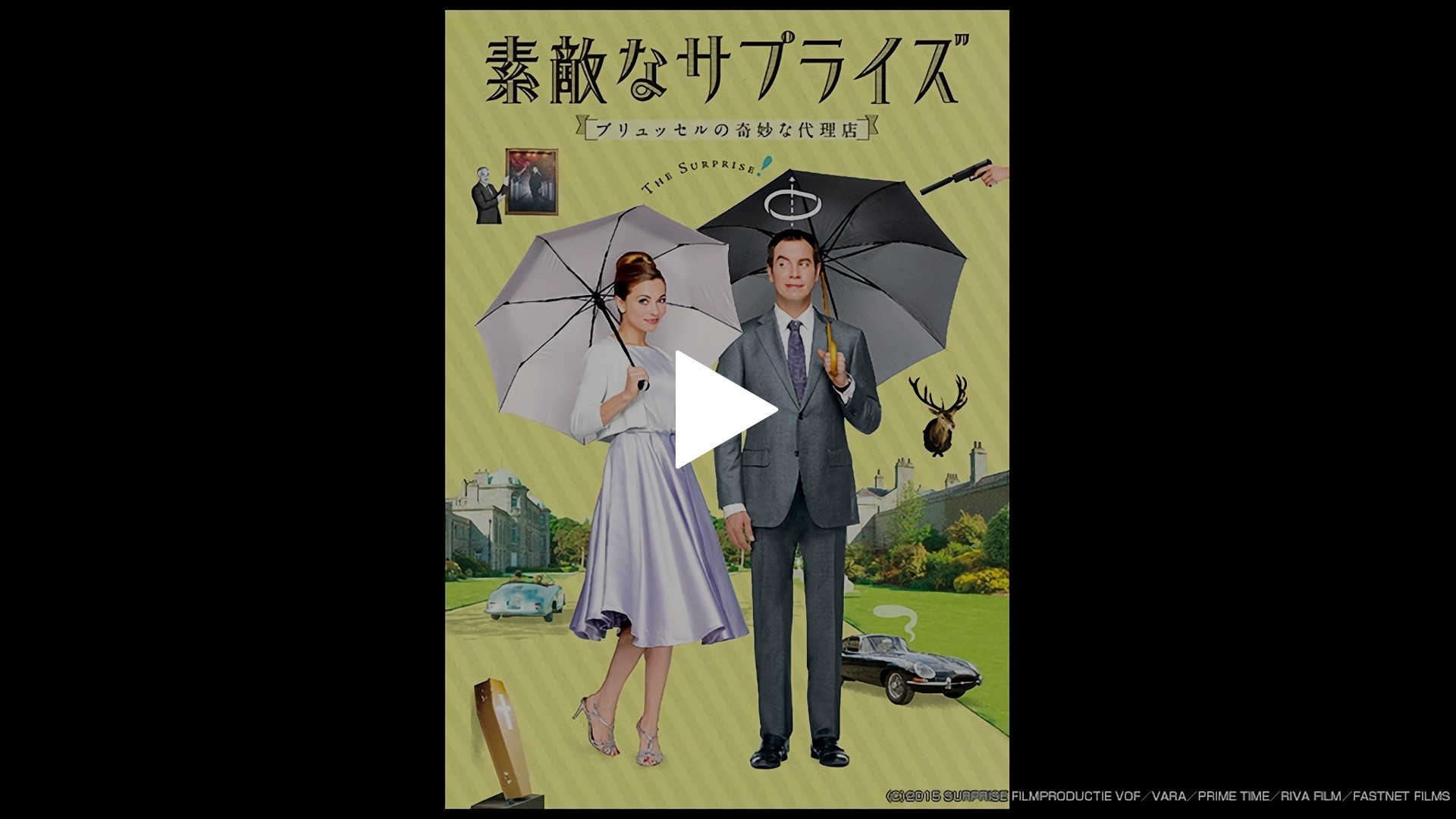 字幕版 素敵なサプライズ ブリュッセルの奇妙な代理店 フジテレビの人気ドラマ アニメ Tv番組の動画が見放題 Fod