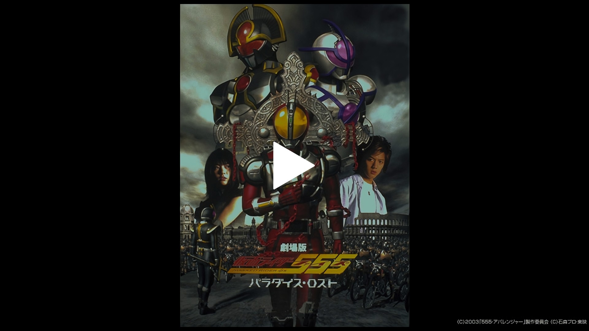 仮面ライダー555 パラダイス ロスト フジテレビの人気ドラマ アニメ Tv番組の動画が見放題 Fod