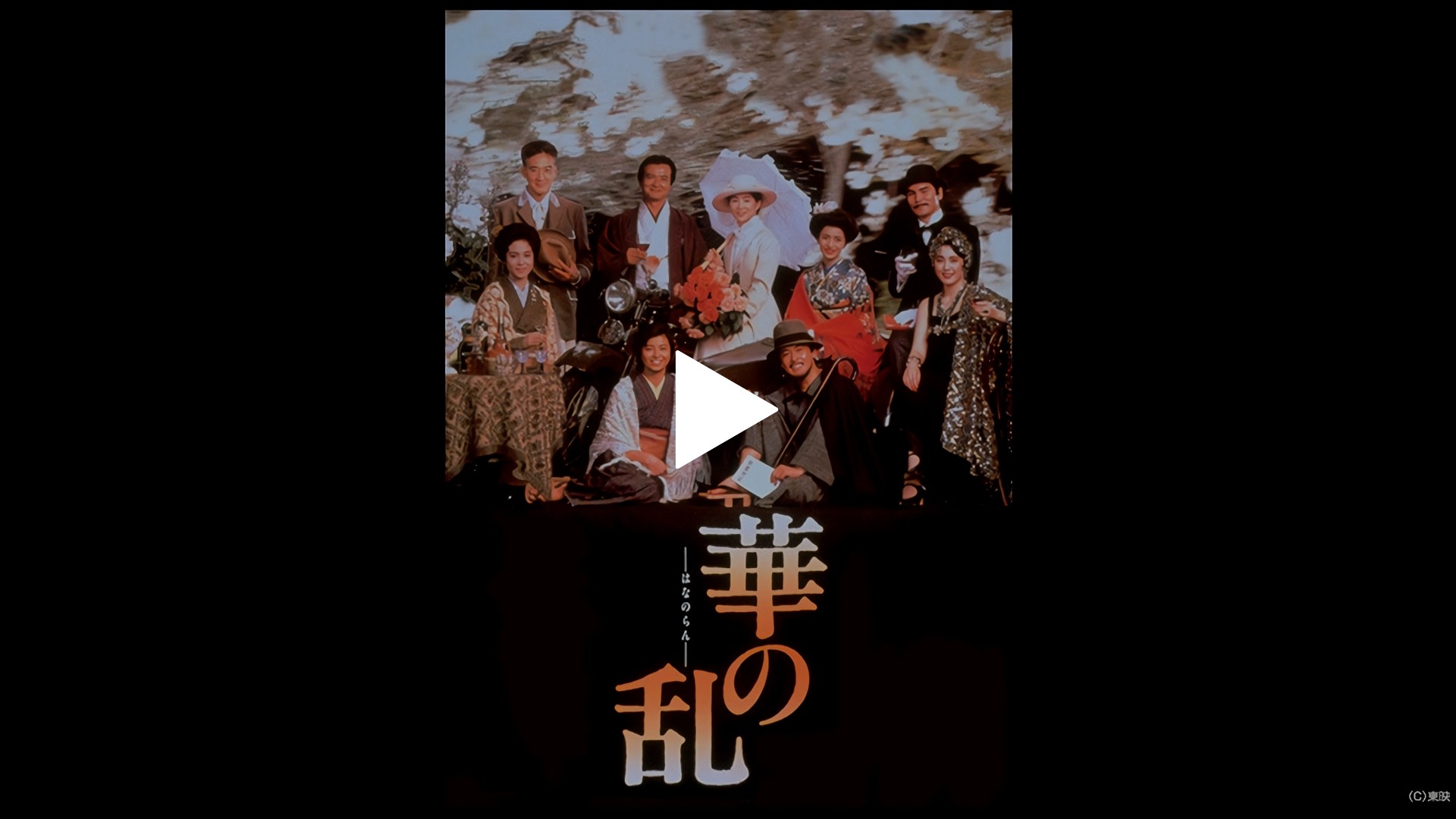 華の乱 フジテレビの人気ドラマ アニメ Tv番組の動画が見放題 Fod