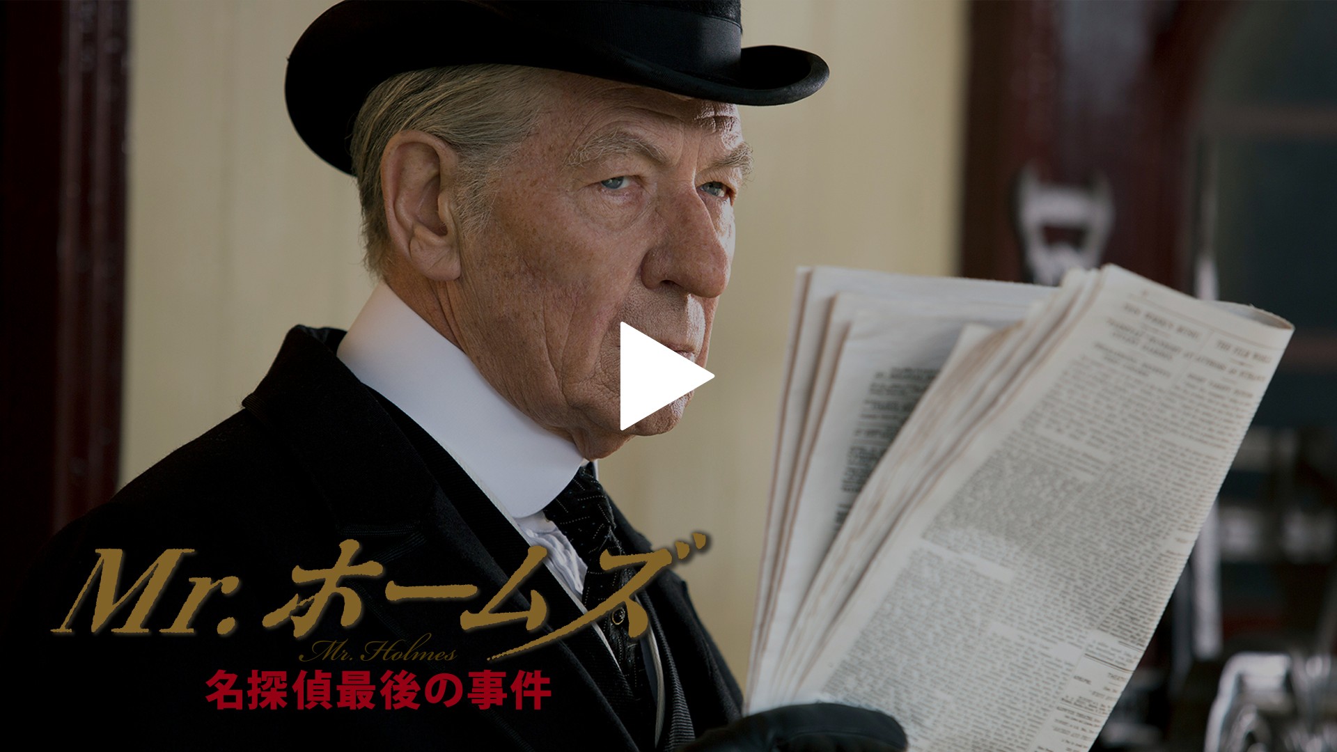 字幕版 Mr ホームズ 名探偵最後の事件 フジテレビの人気ドラマ アニメ Tv番組の動画が見放題 Fod