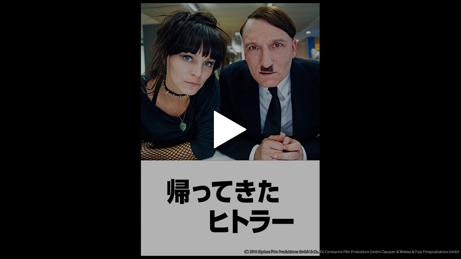 日本語吹替版 帰ってきたヒトラー フジテレビの人気ドラマ アニメ Tv番組の動画が見放題 Fod