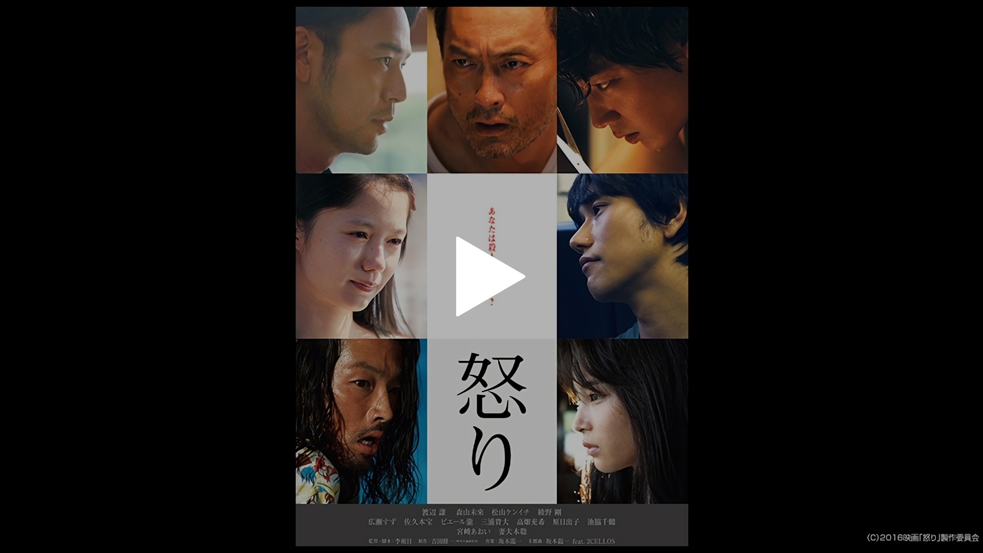 怒り フジテレビの人気ドラマ アニメ Tv番組の動画が見放題 Fod