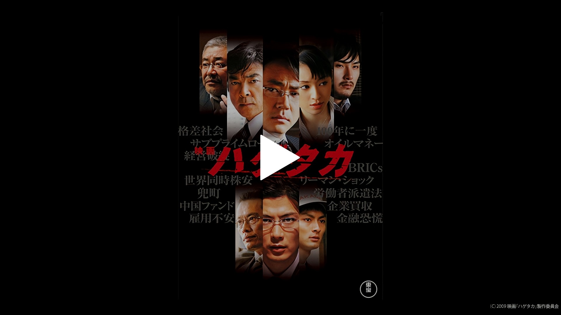ハゲタカ フジテレビの人気ドラマ アニメ Tv番組の動画が見放題 Fod