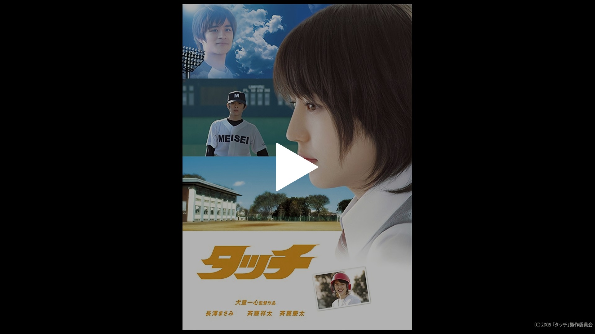 タッチ フジテレビの人気ドラマ アニメ Tv番組の動画が見放題 Fod