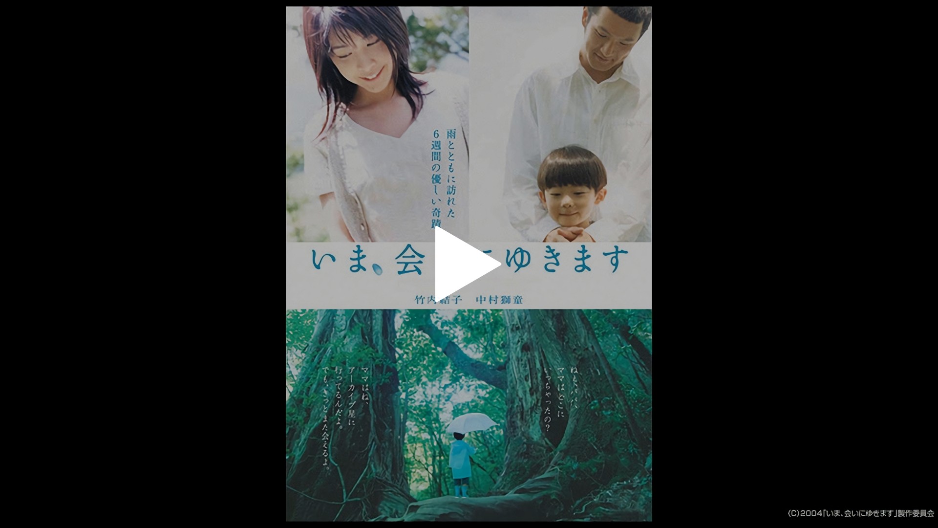 いま 会いにゆきます フジテレビの人気ドラマ アニメ Tv番組の動画が見放題 Fod