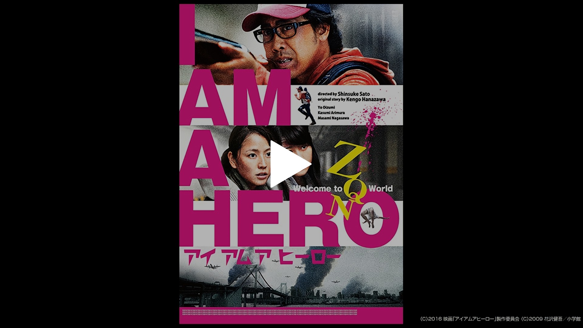 アイアムアヒーロー フジテレビの人気ドラマ アニメ Tv番組の動画が見放題 Fod