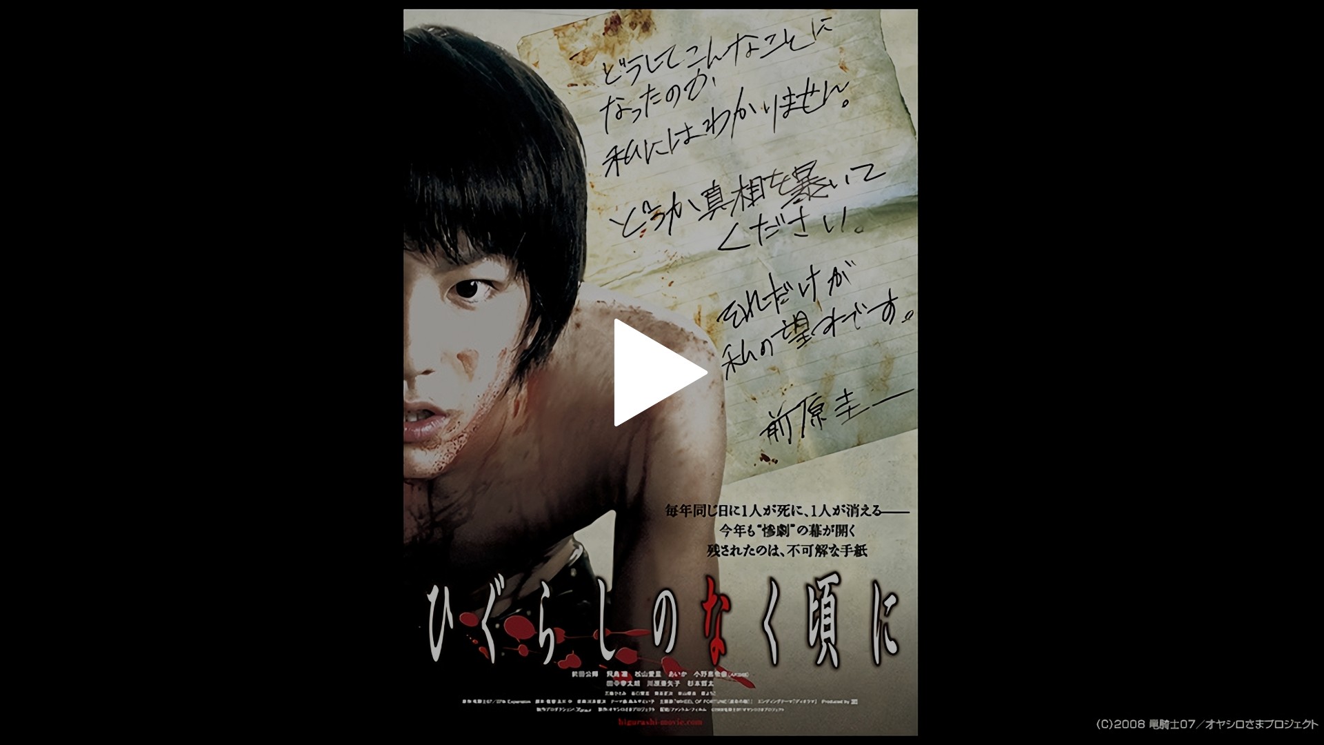 ひぐらしのなく頃に｜フジテレビの人気ドラマ・アニメ・TV番組の動画が 