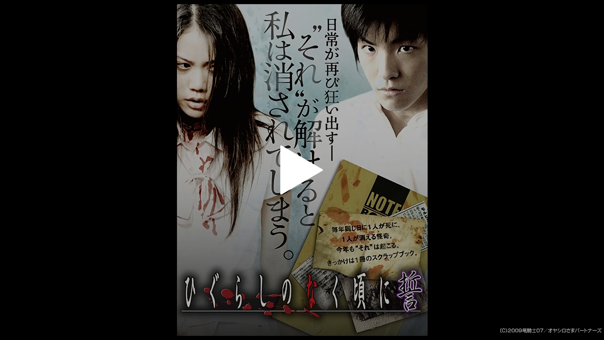 ひぐらしのなく頃に誓 フジテレビの人気ドラマ アニメ Tv番組の動画が見放題 Fod