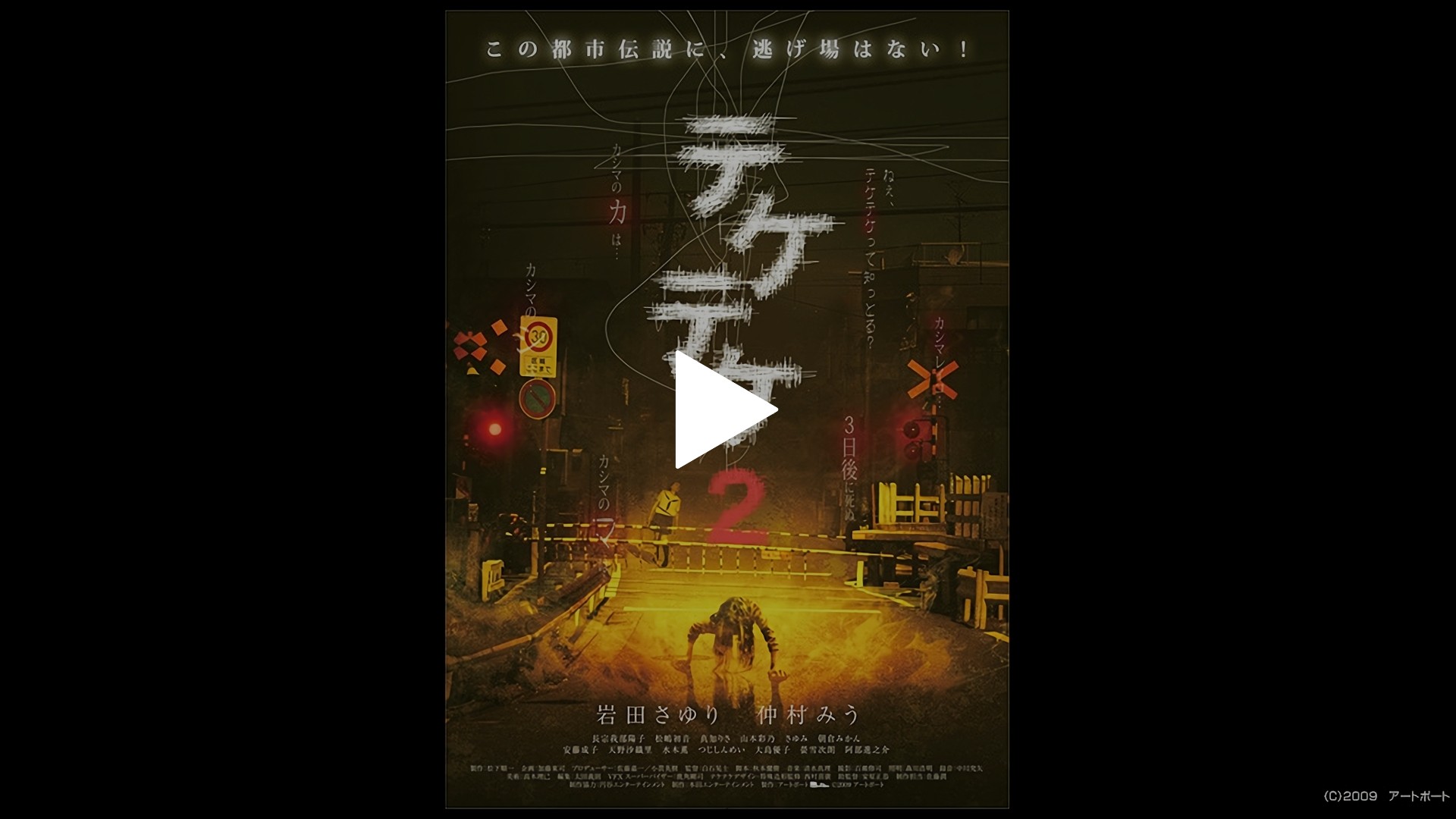 テケテケ2 フジテレビの人気ドラマ アニメ Tv番組の動画が見放題 Fod