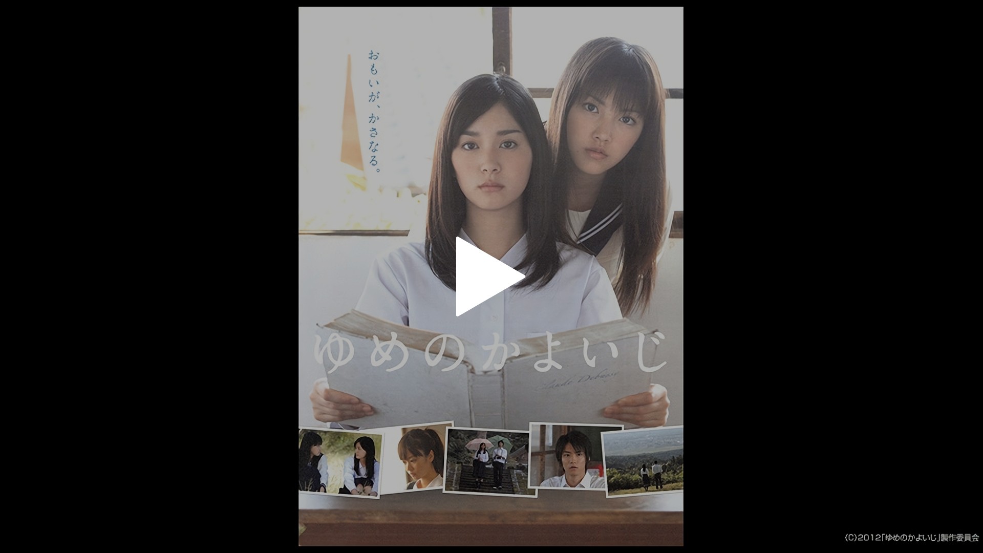 ゆめのかよいじ フジテレビの人気ドラマ アニメ Tv番組の動画が見放題 Fod